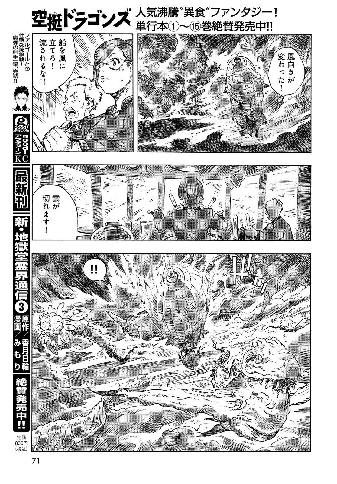 KUUTEI DRAGONS - RAW Chapter 86 page 27 - nihonkuni.com