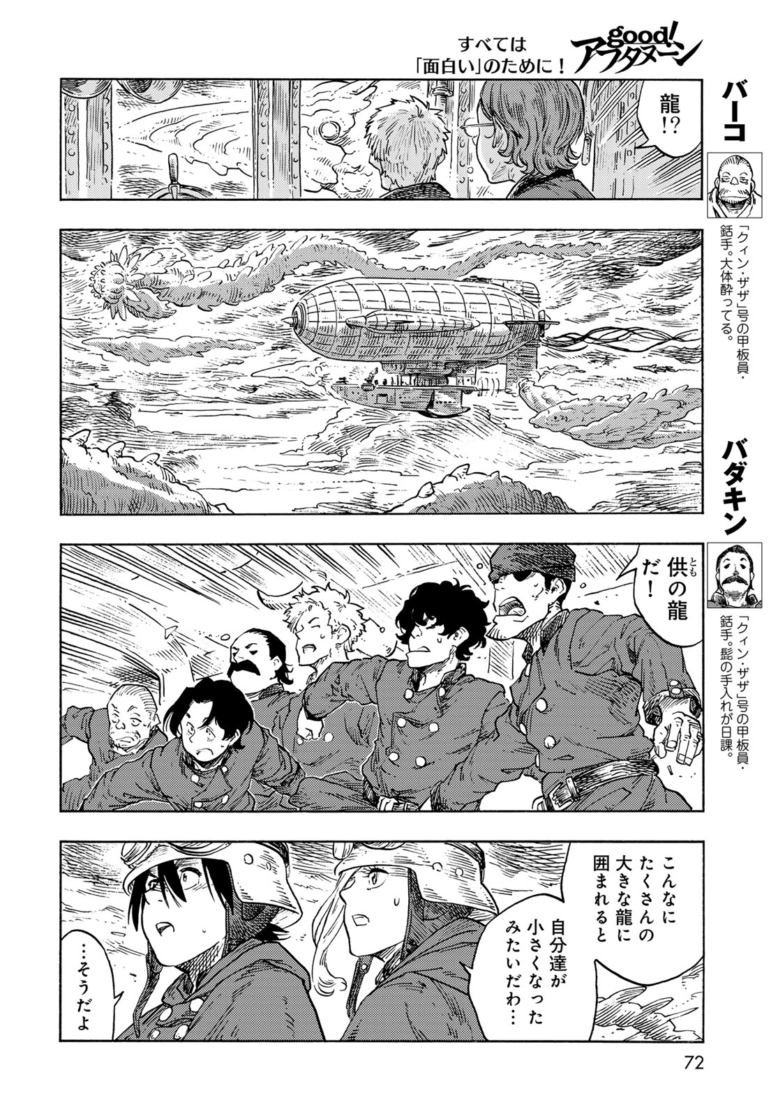 KUUTEI DRAGONS - RAW Chapter 86 page 28 - nihonkuni.com