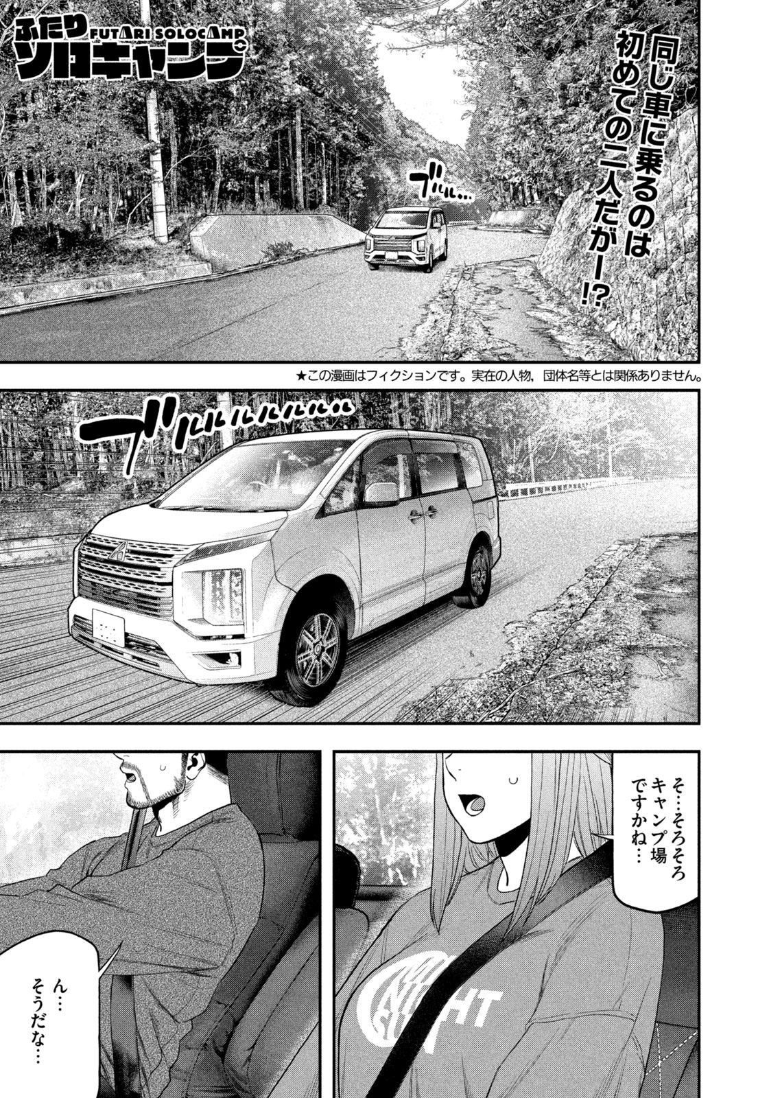 Solo Camping Chapter 104 page 1 - nihonkuni.com