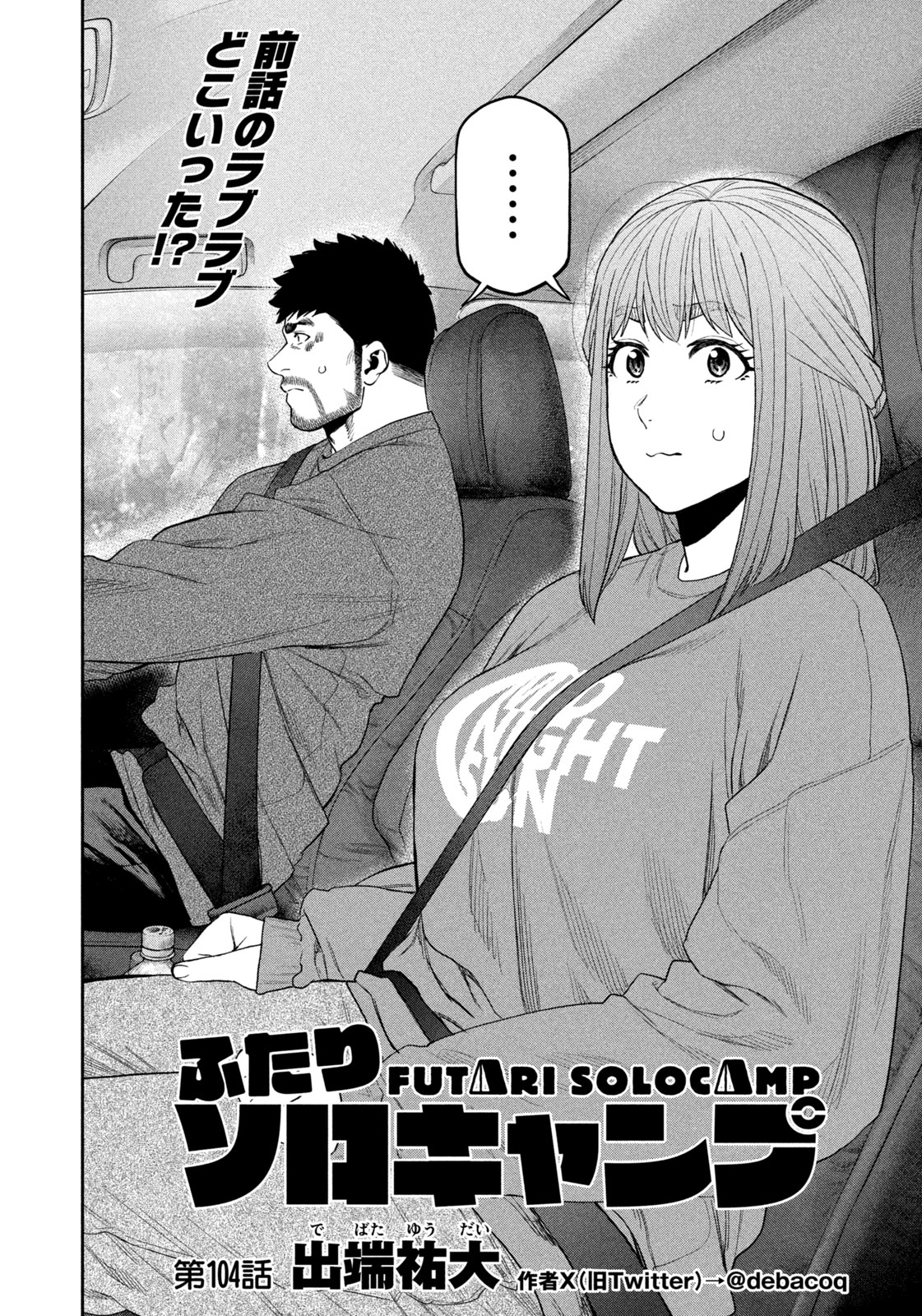 Solo Camping Chapter 104 page 2 - nihonkuni.com