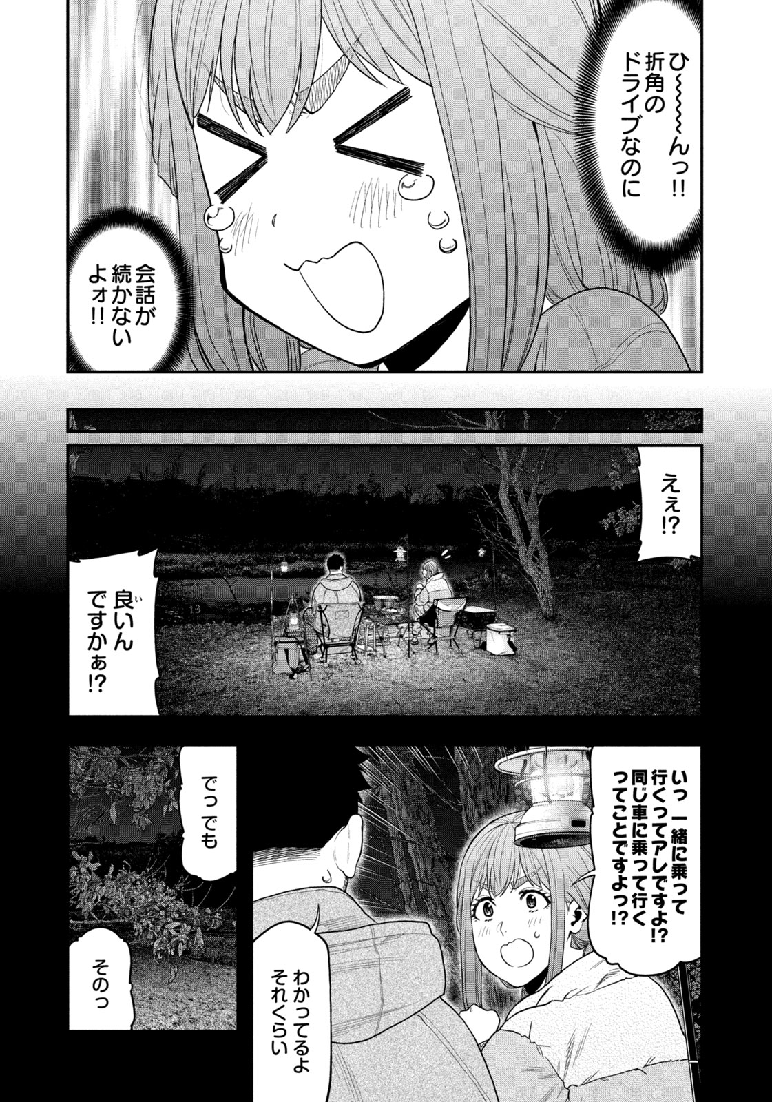 Solo Camping Chapter 104 page 3 - nihonkuni.com