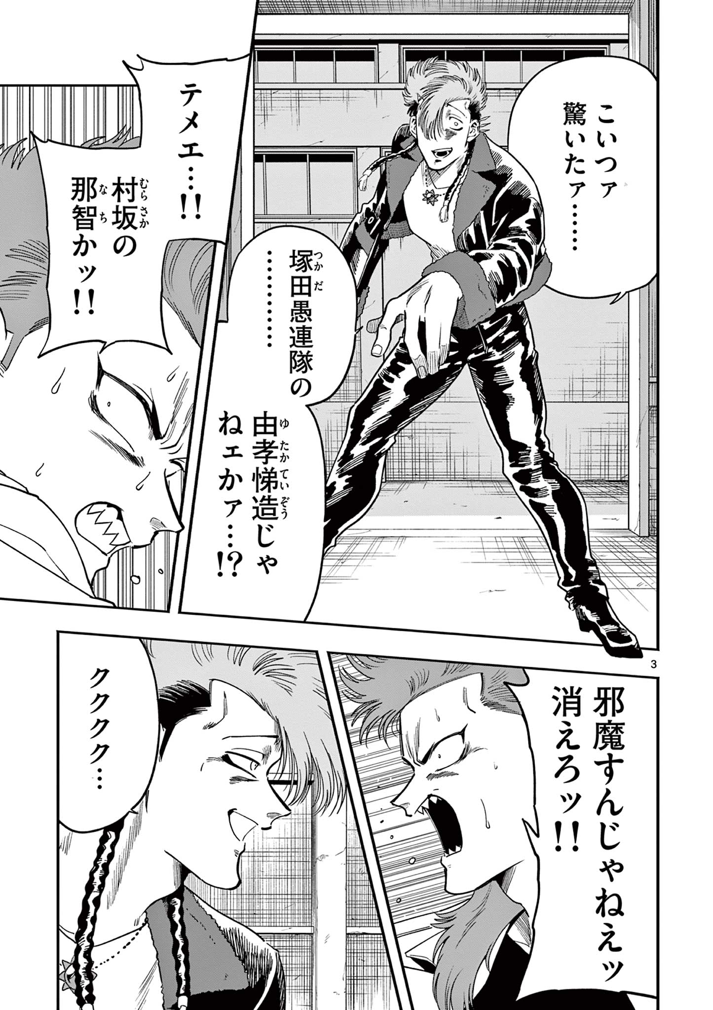 GENKAI! OSHIKATSU DENSETSU YOSHIO Chapter 19 page 3 - nihonkuni.com