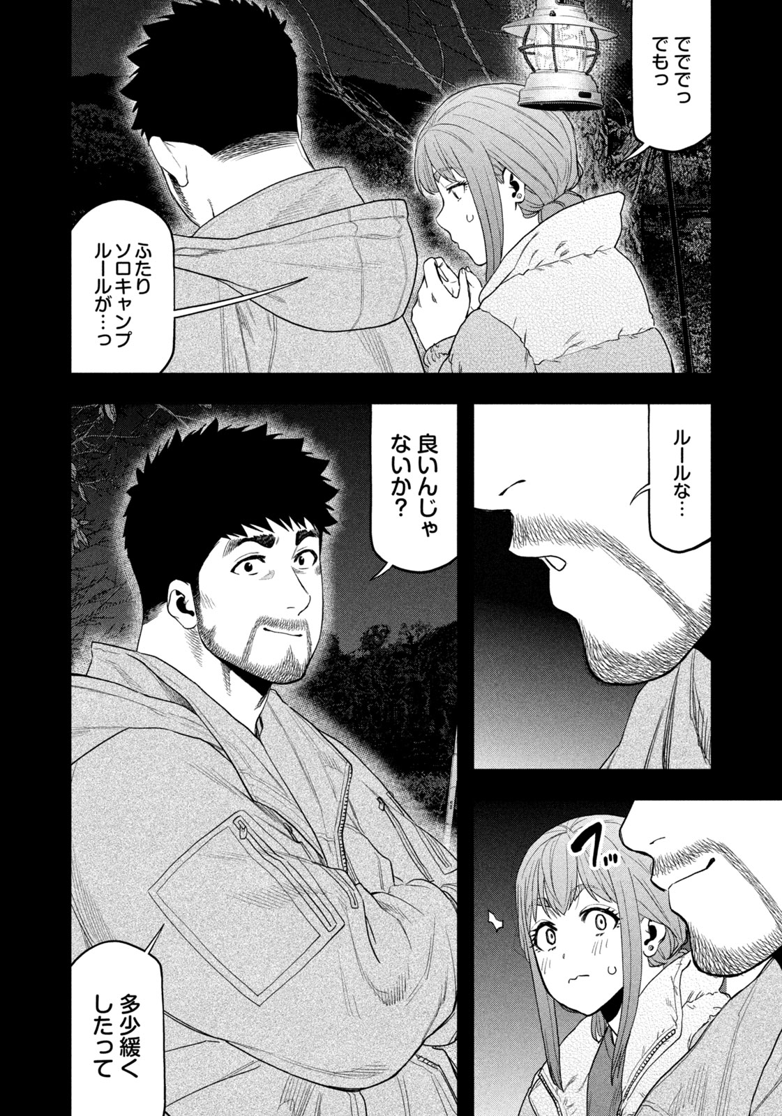 Solo Camping Chapter 104 page 4 - nihonkuni.com