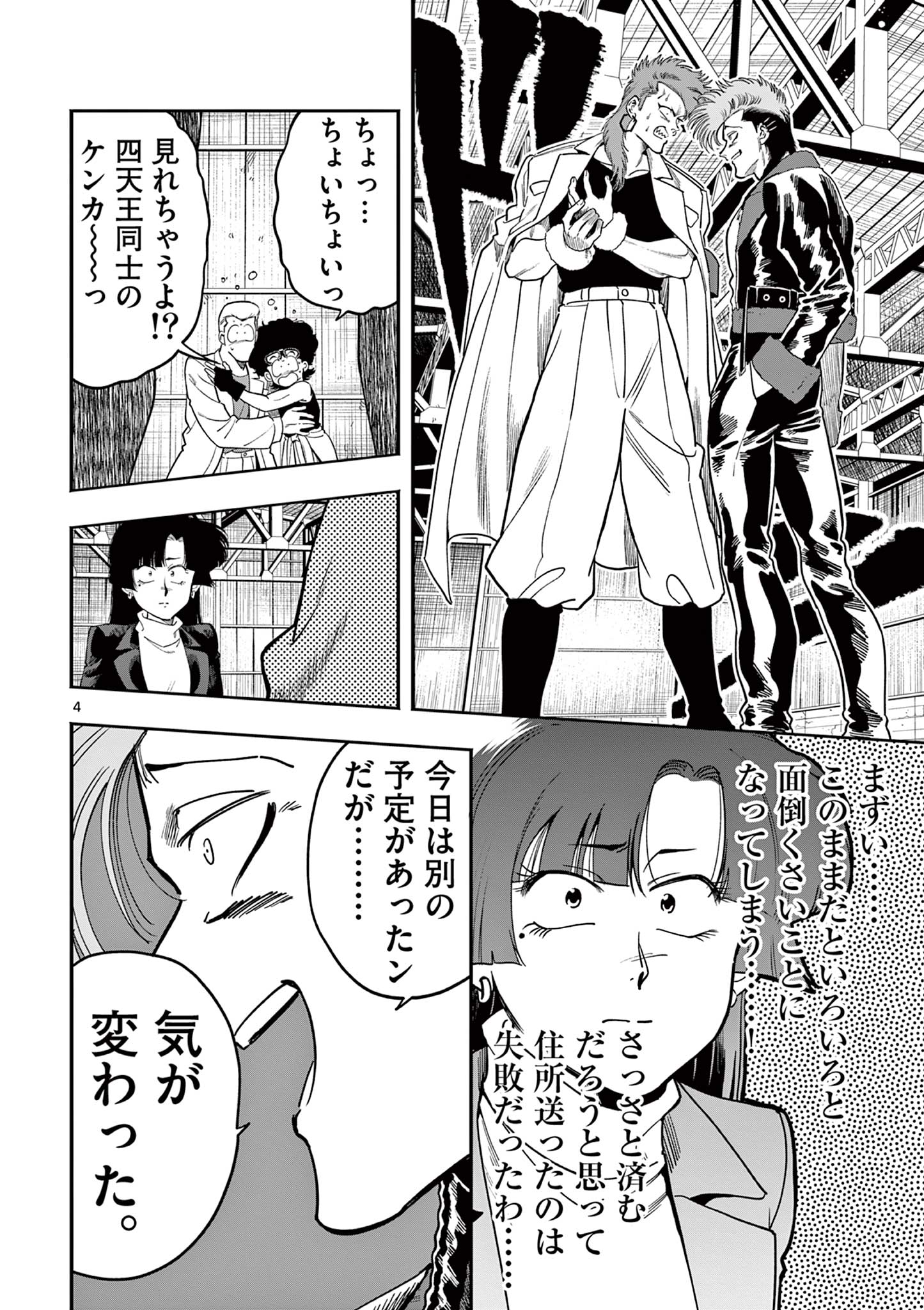 GENKAI! OSHIKATSU DENSETSU YOSHIO Chapter 19 page 4 - nihonkuni.com