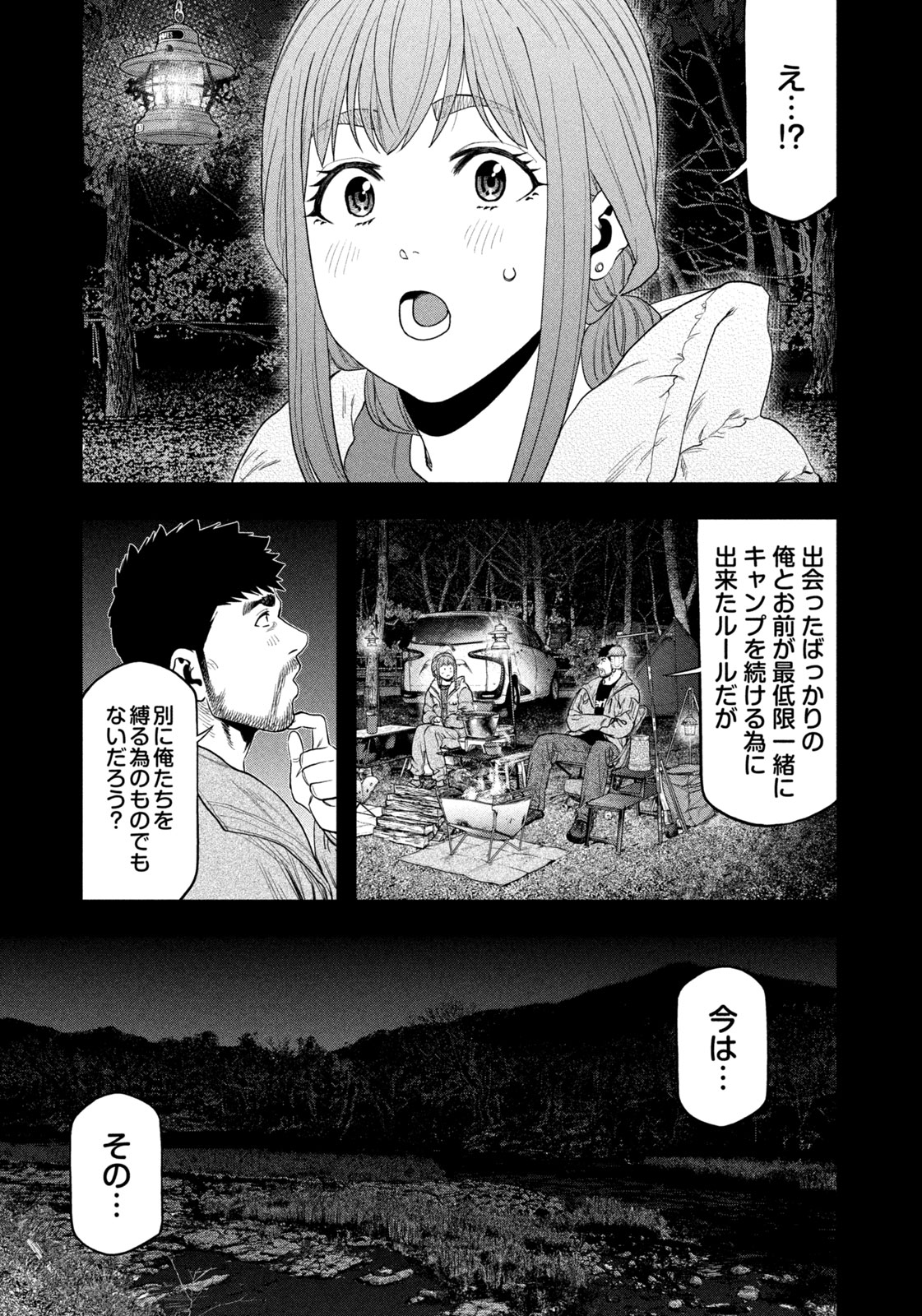 Solo Camping Chapter 104 page 5 - nihonkuni.com