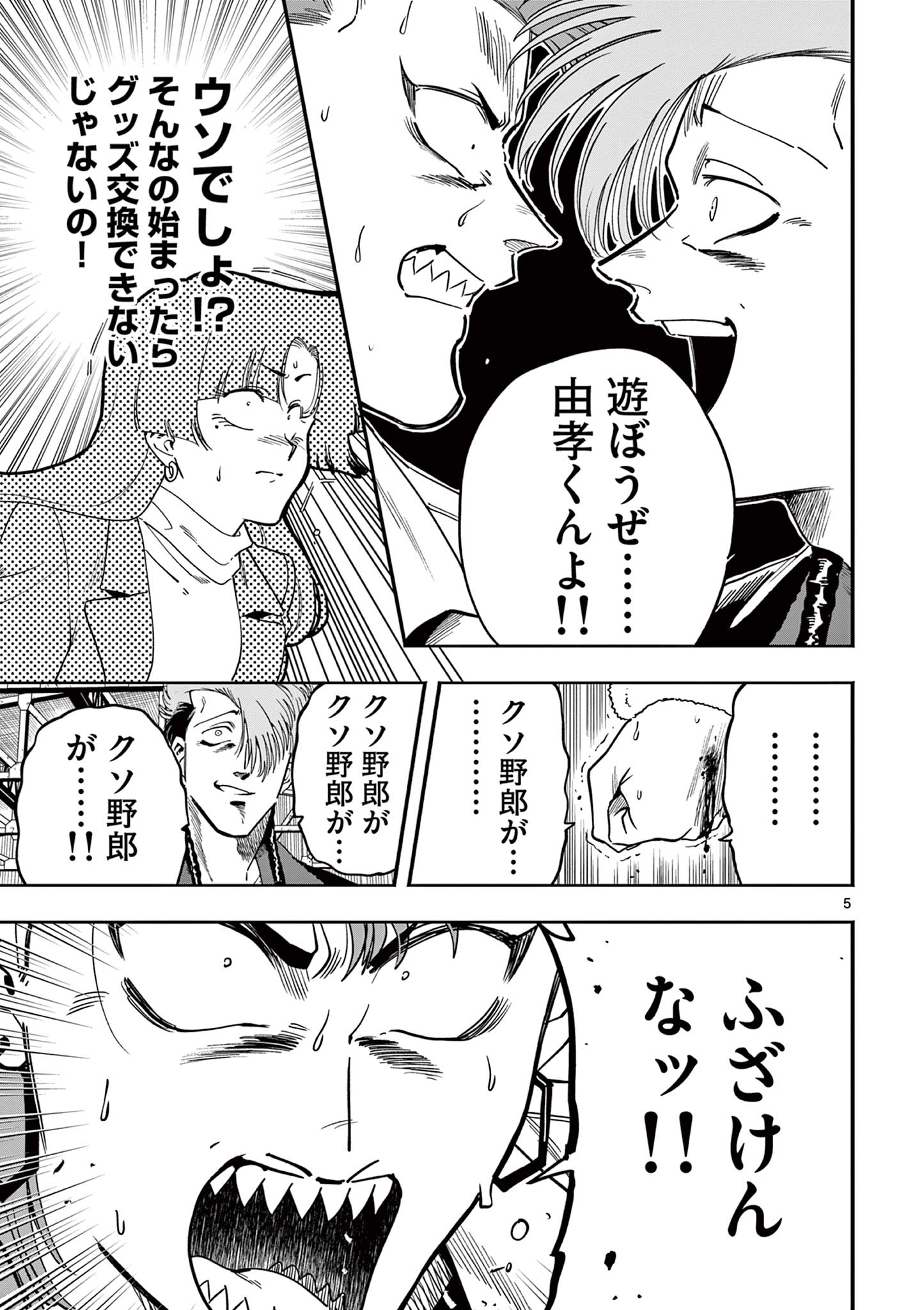 GENKAI! OSHIKATSU DENSETSU YOSHIO Chapter 19 page 5 - nihonkuni.com