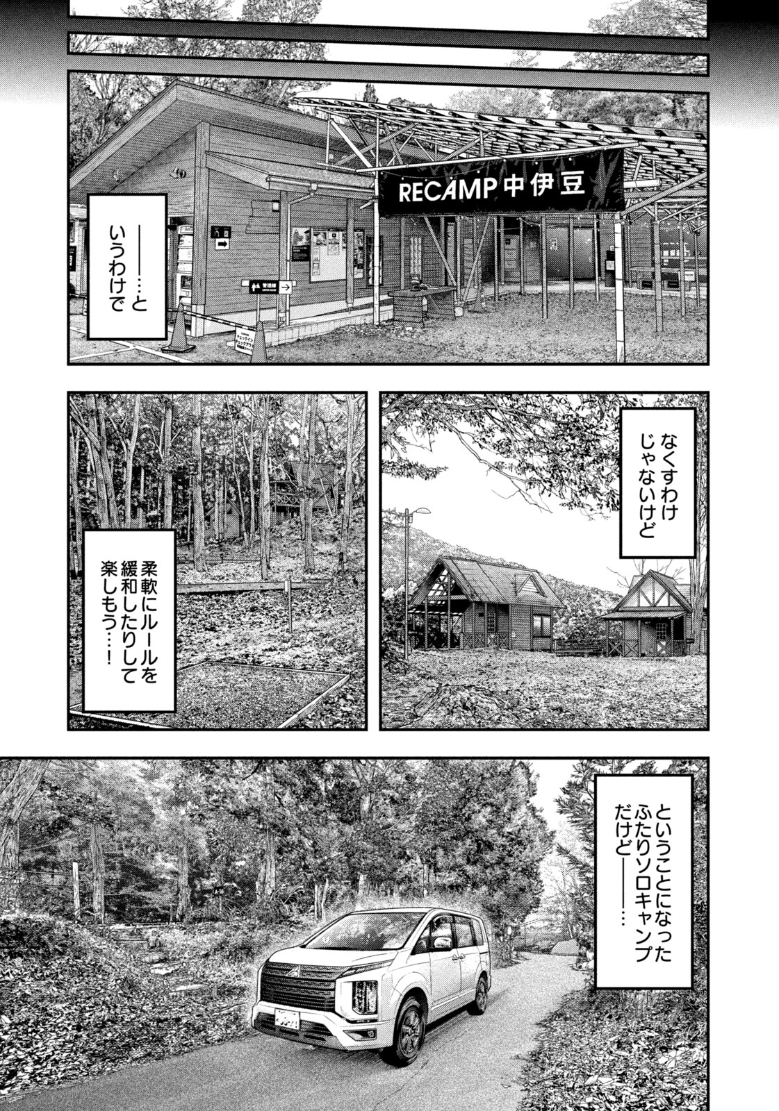 Solo Camping Chapter 104 page 7 - nihonkuni.com