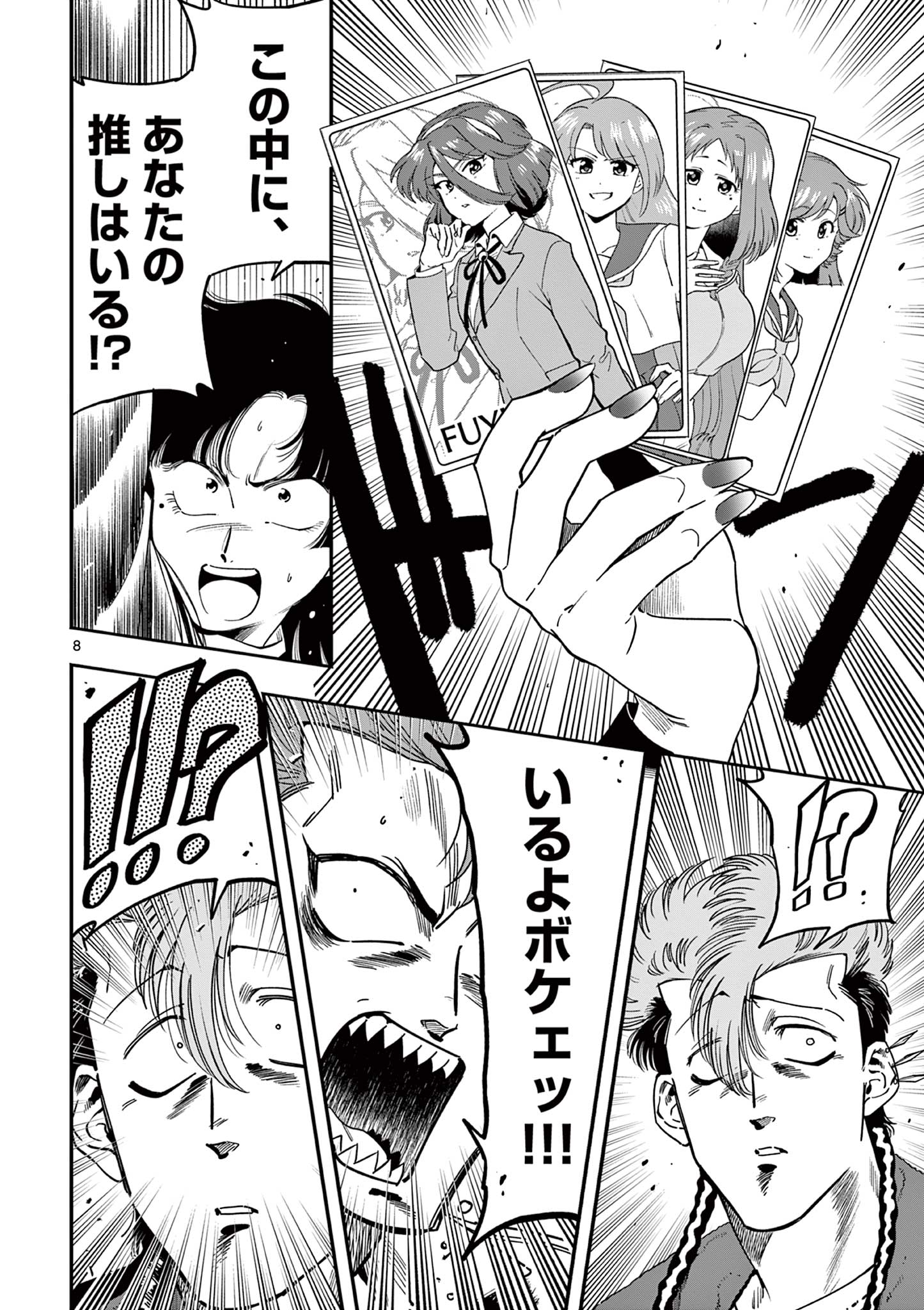 GENKAI! OSHIKATSU DENSETSU YOSHIO Chapter 19 page 8 - nihonkuni.com
