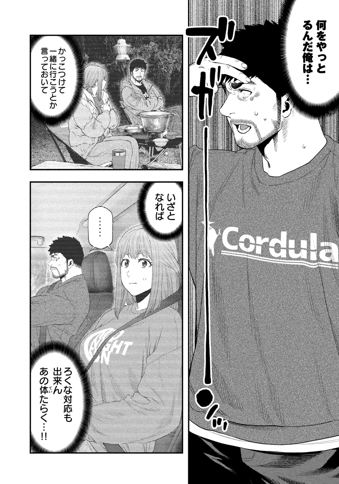 Solo Camping Chapter 104 page 11 - nihonkuni.com