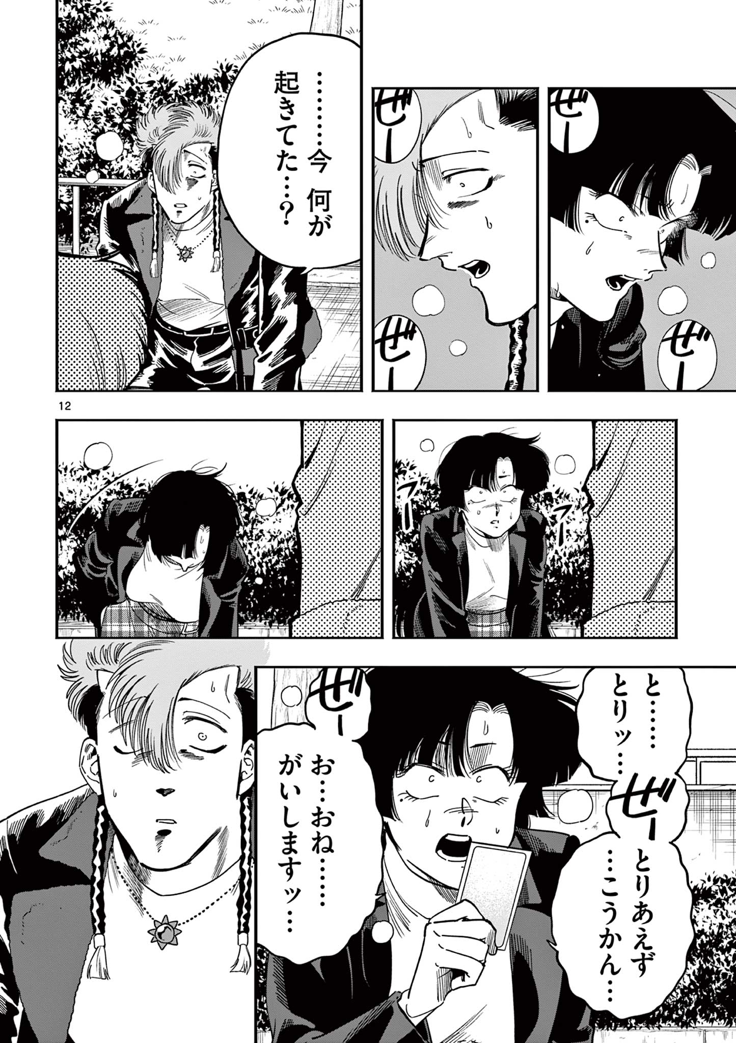 GENKAI! OSHIKATSU DENSETSU YOSHIO Chapter 19 page 12 - nihonkuni.com