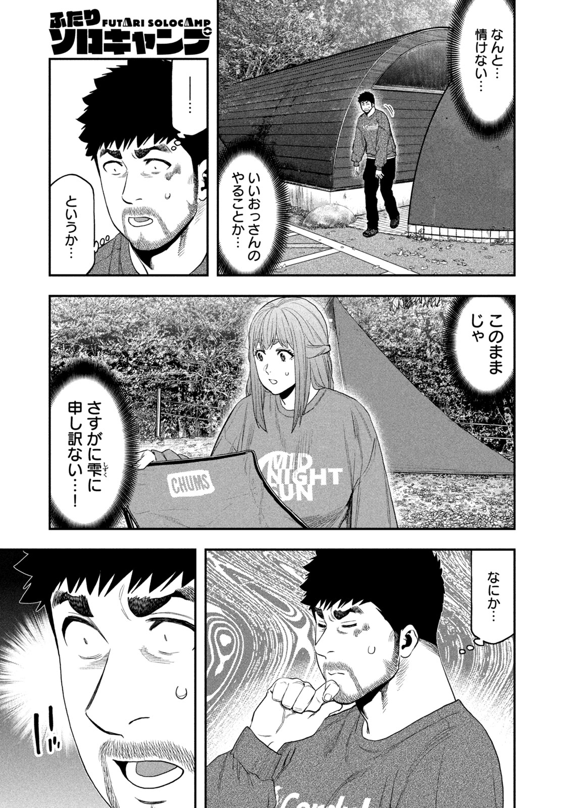 Solo Camping Chapter 104 page 12 - nihonkuni.com
