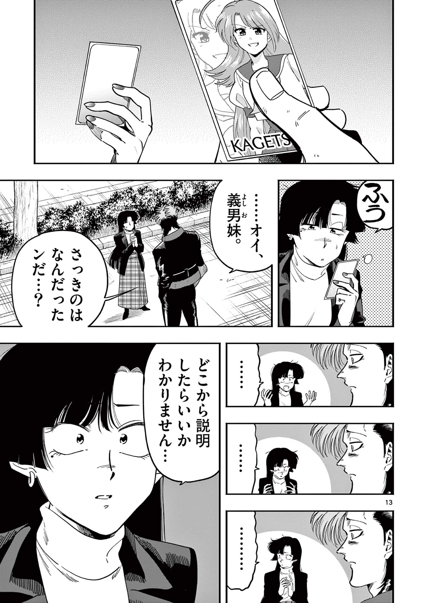 GENKAI! OSHIKATSU DENSETSU YOSHIO Chapter 19 page 13 - nihonkuni.com