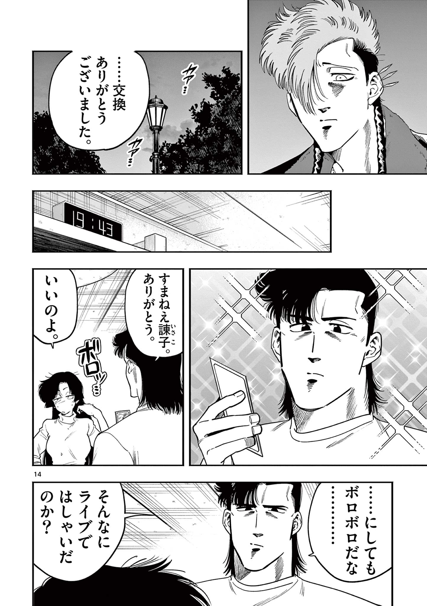 GENKAI! OSHIKATSU DENSETSU YOSHIO Chapter 19 page 14 - nihonkuni.com