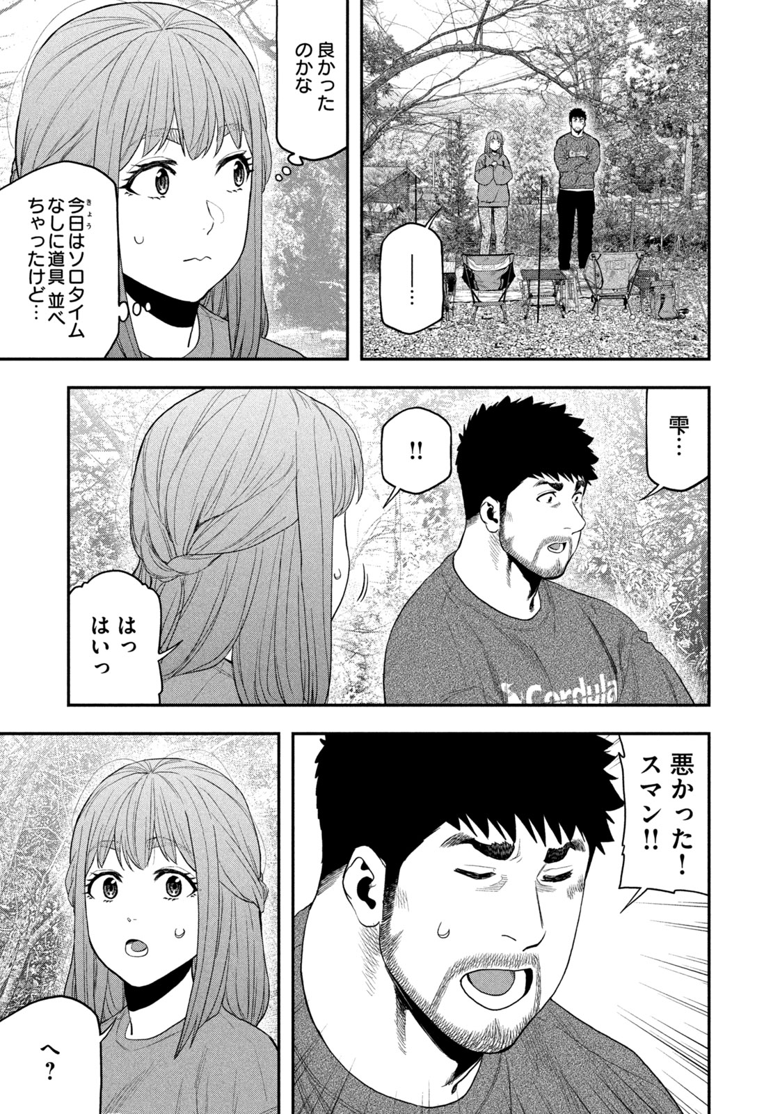 Solo Camping Chapter 104 page 14 - nihonkuni.com
