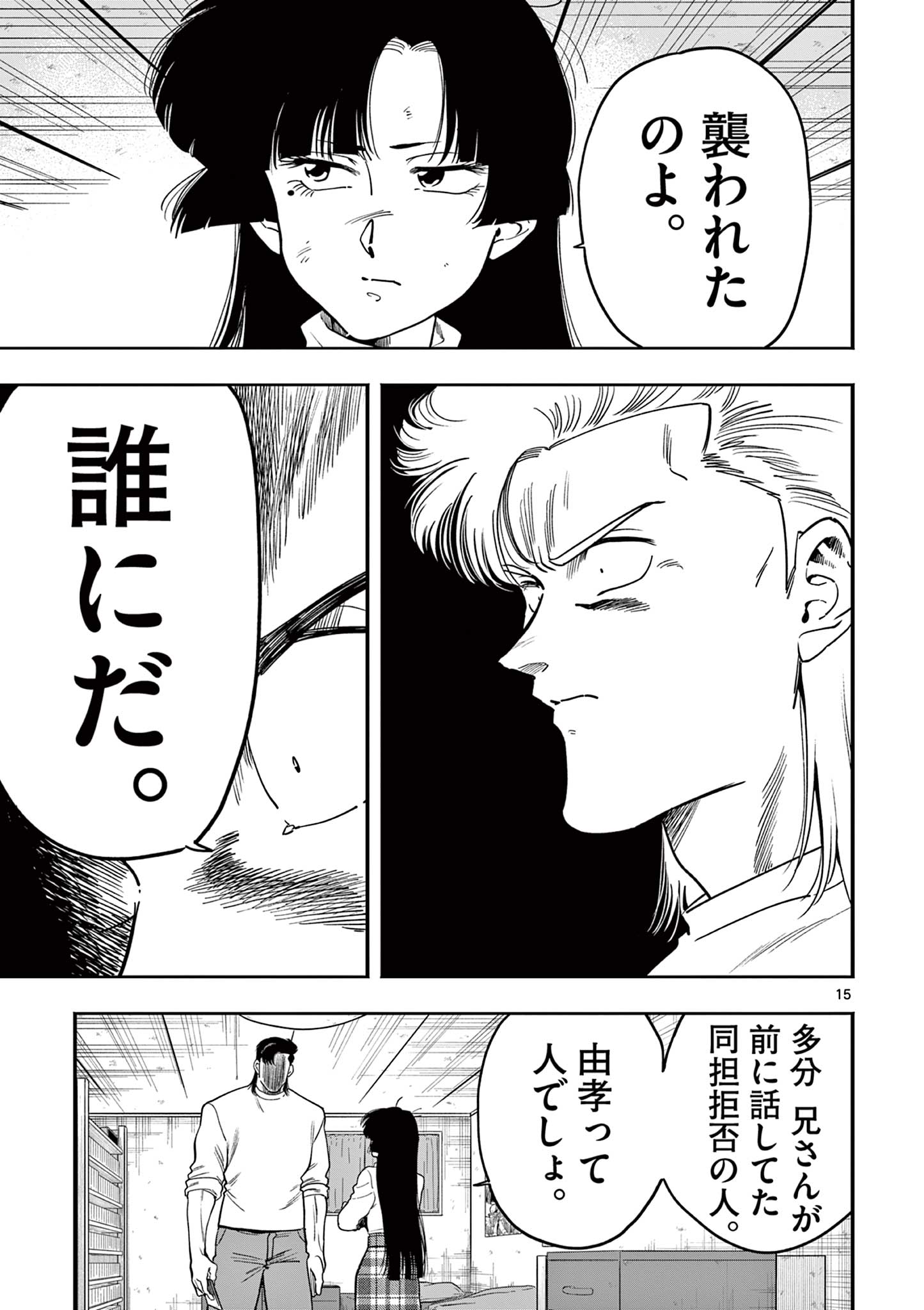 GENKAI! OSHIKATSU DENSETSU YOSHIO Chapter 19 page 15 - nihonkuni.com