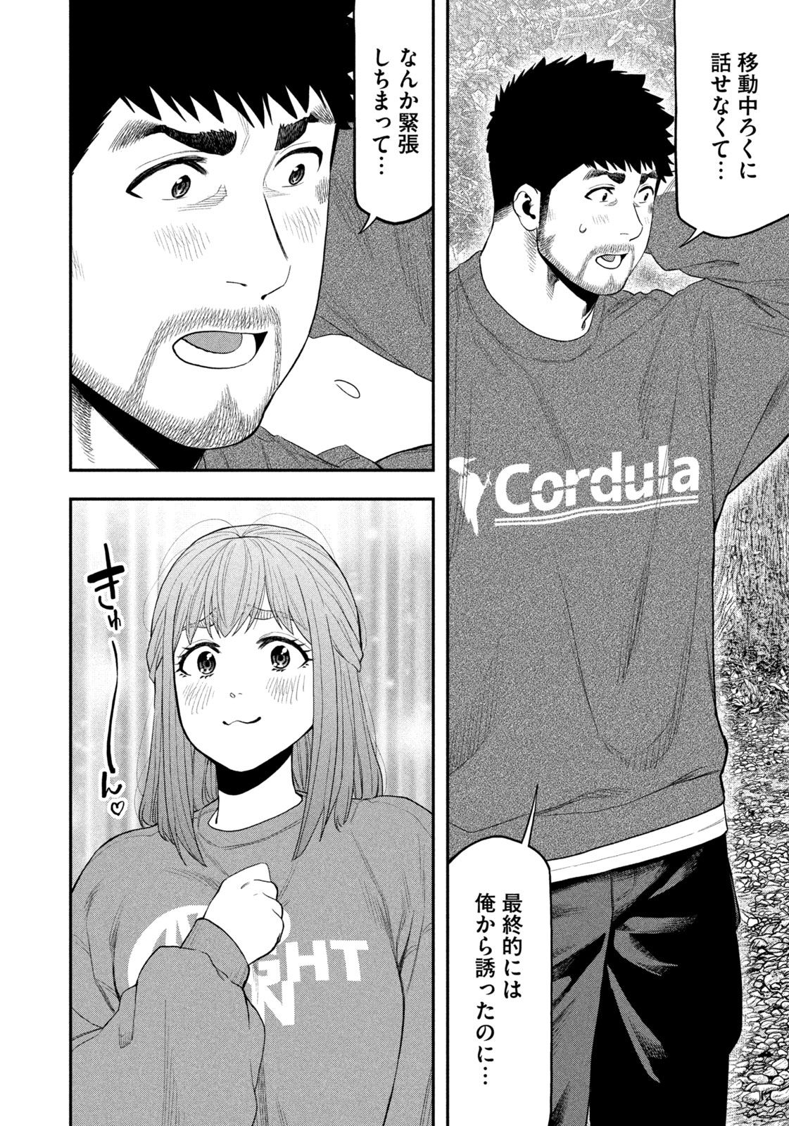 Solo Camping Chapter 104 page 15 - nihonkuni.com