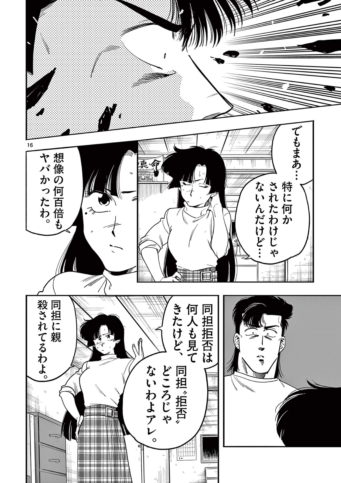 GENKAI! OSHIKATSU DENSETSU YOSHIO Chapter 19 page 16 - nihonkuni.com