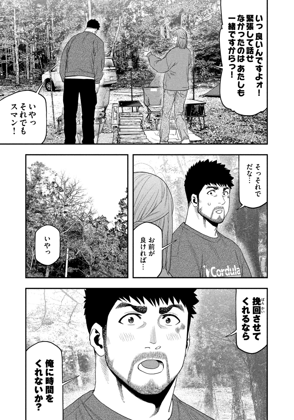 Solo Camping Chapter 104 page 16 - nihonkuni.com