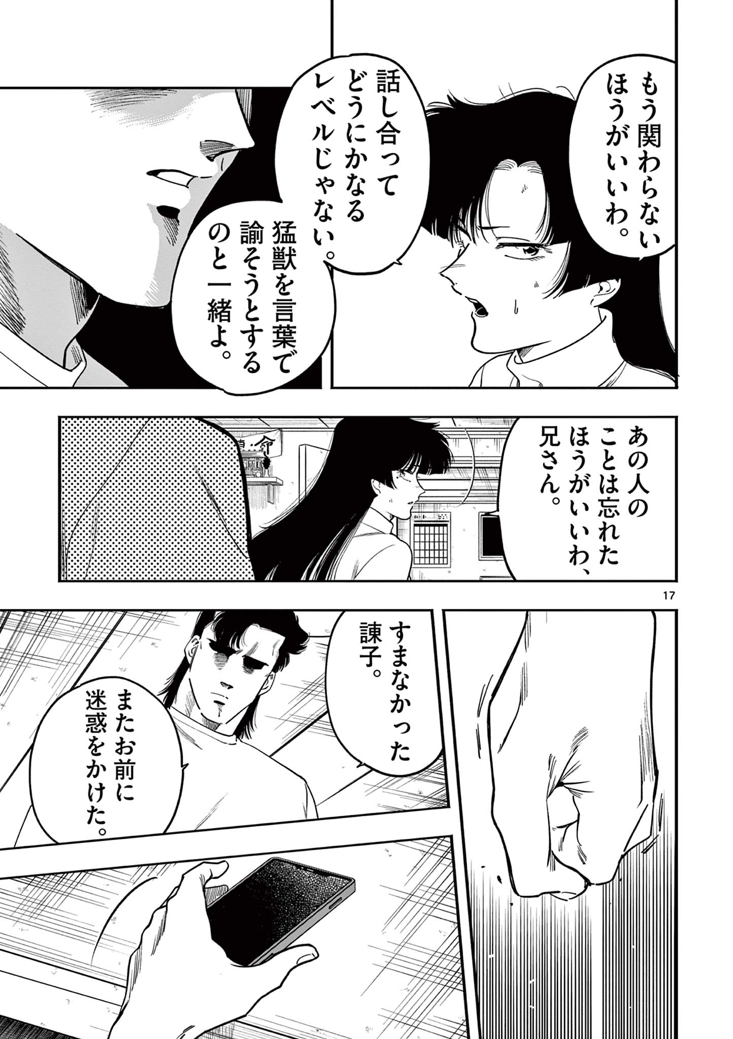 GENKAI! OSHIKATSU DENSETSU YOSHIO Chapter 19 page 17 - nihonkuni.com
