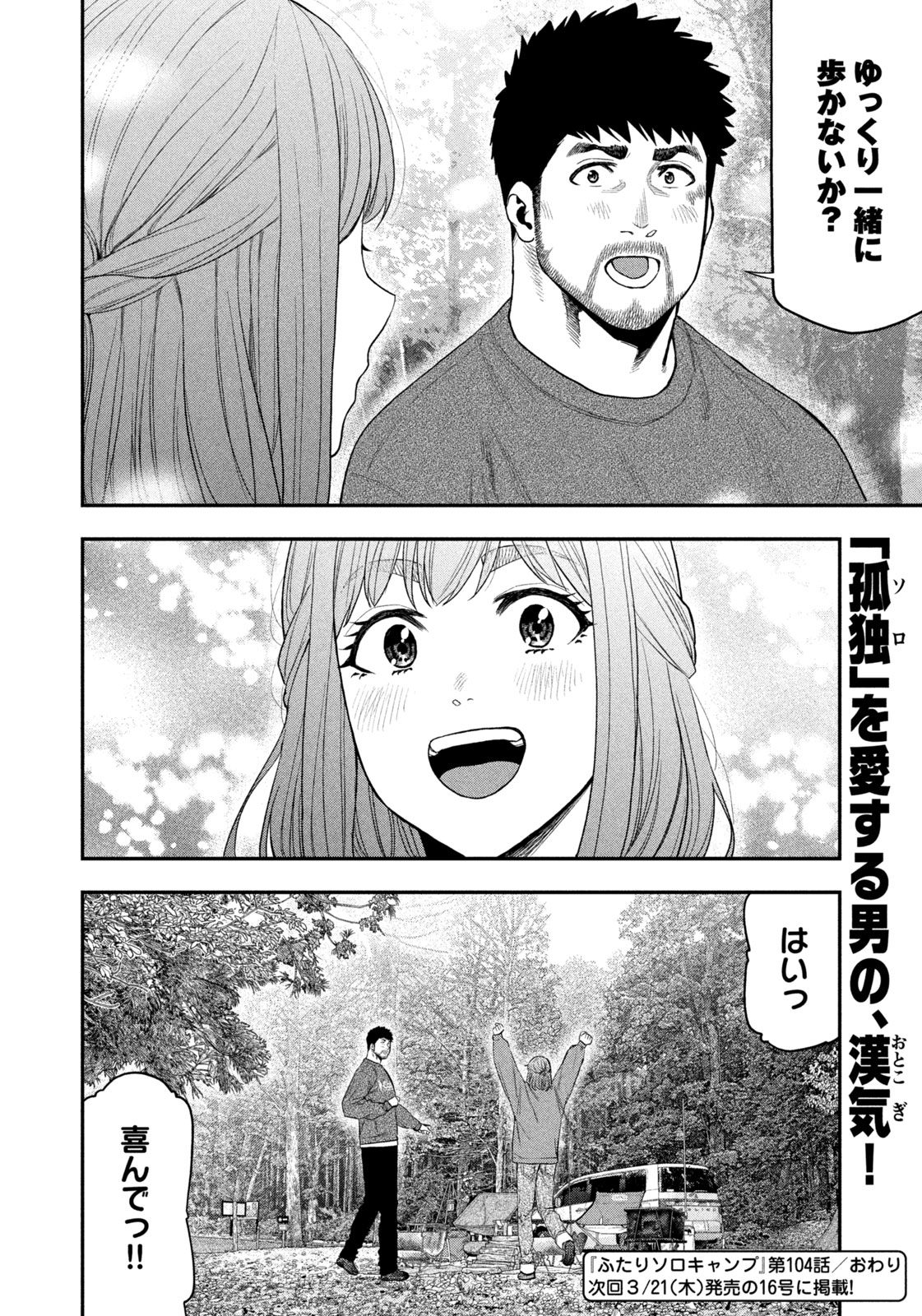 Solo Camping Chapter 104 page 17 - nihonkuni.com