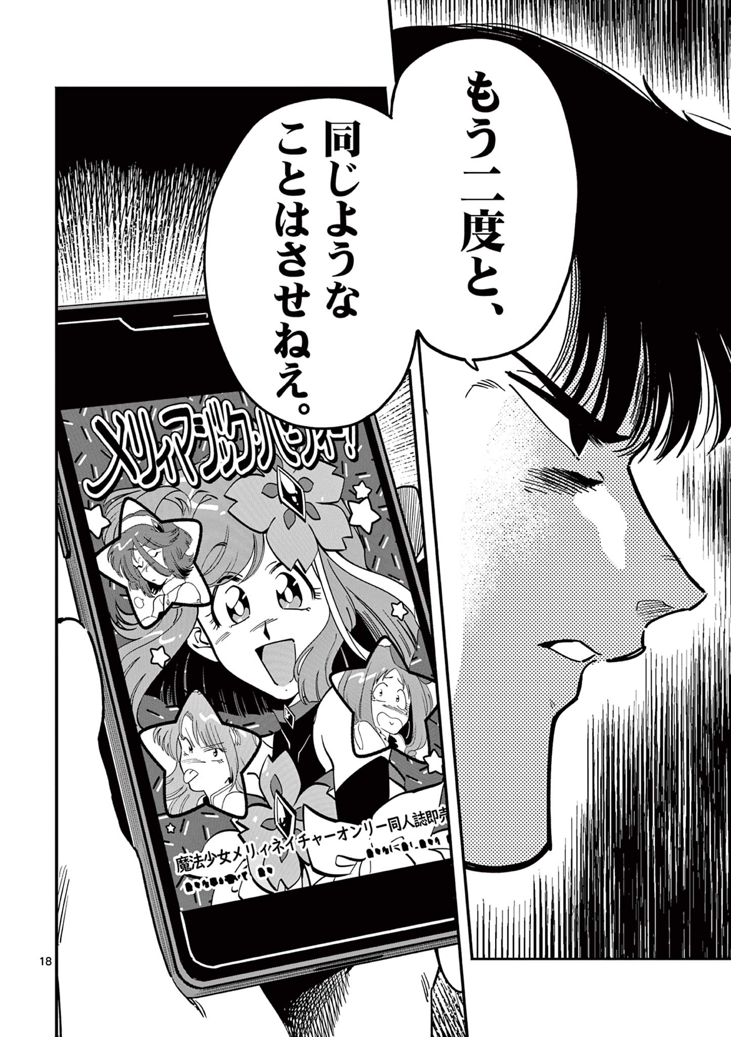 GENKAI! OSHIKATSU DENSETSU YOSHIO Chapter 19 page 18 - nihonkuni.com