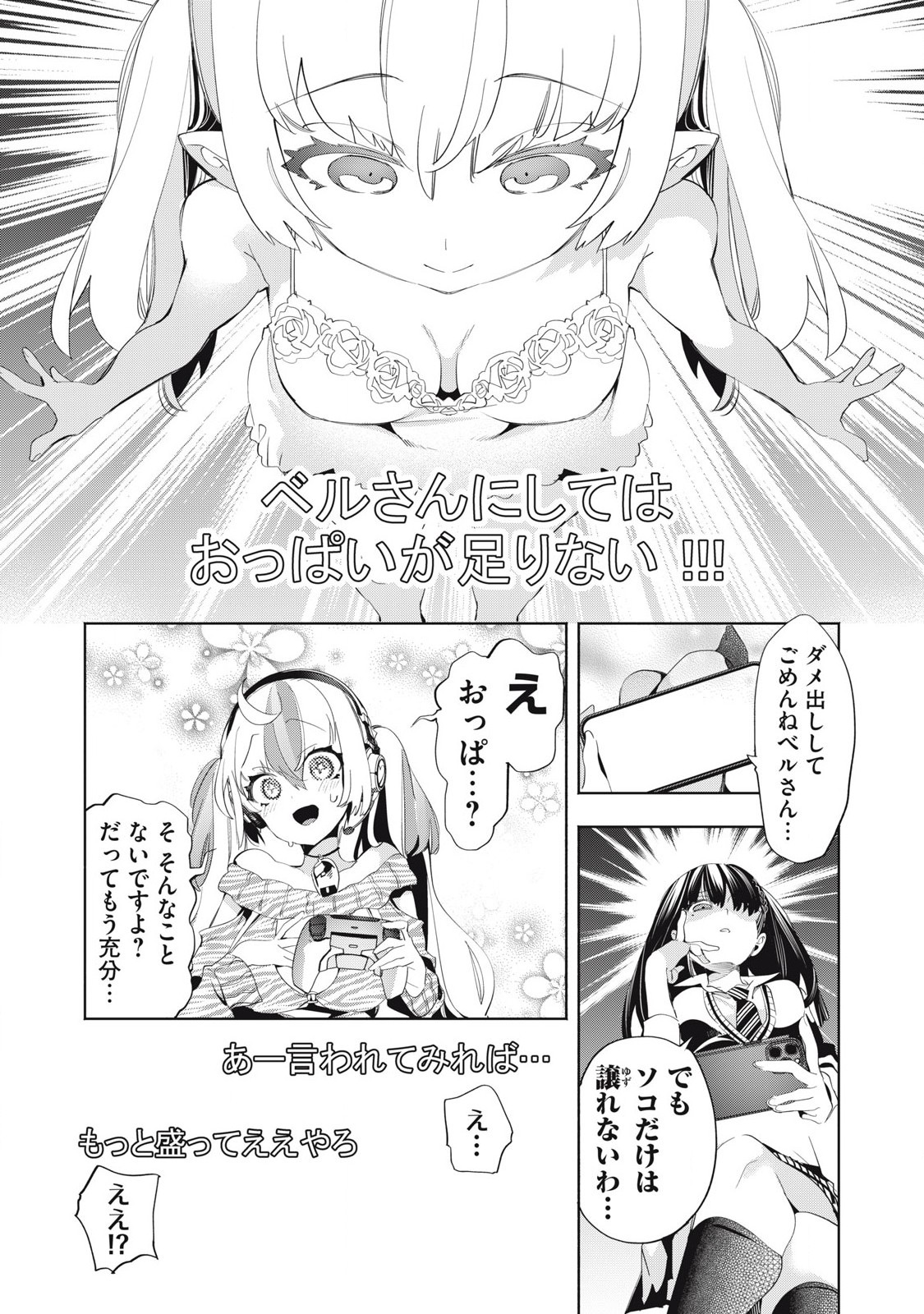 KIMIIRO X LIVER - KON'YA MO BELL NI OSHIETE KUDASAI Chapter 26.1 - Page 5