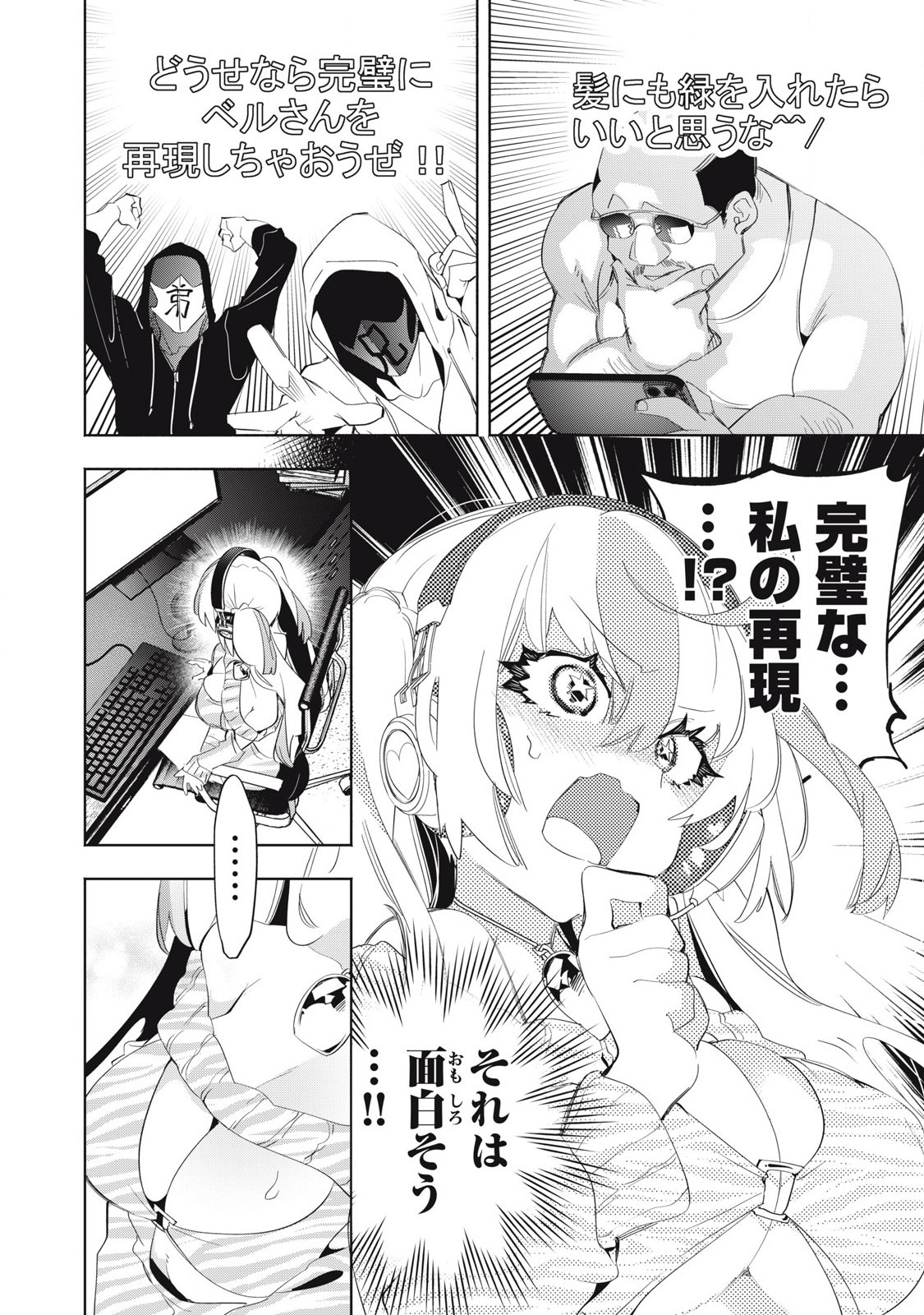 KIMIIRO X LIVER - KON'YA MO BELL NI OSHIETE KUDASAI Chapter 26.1 - Page 6