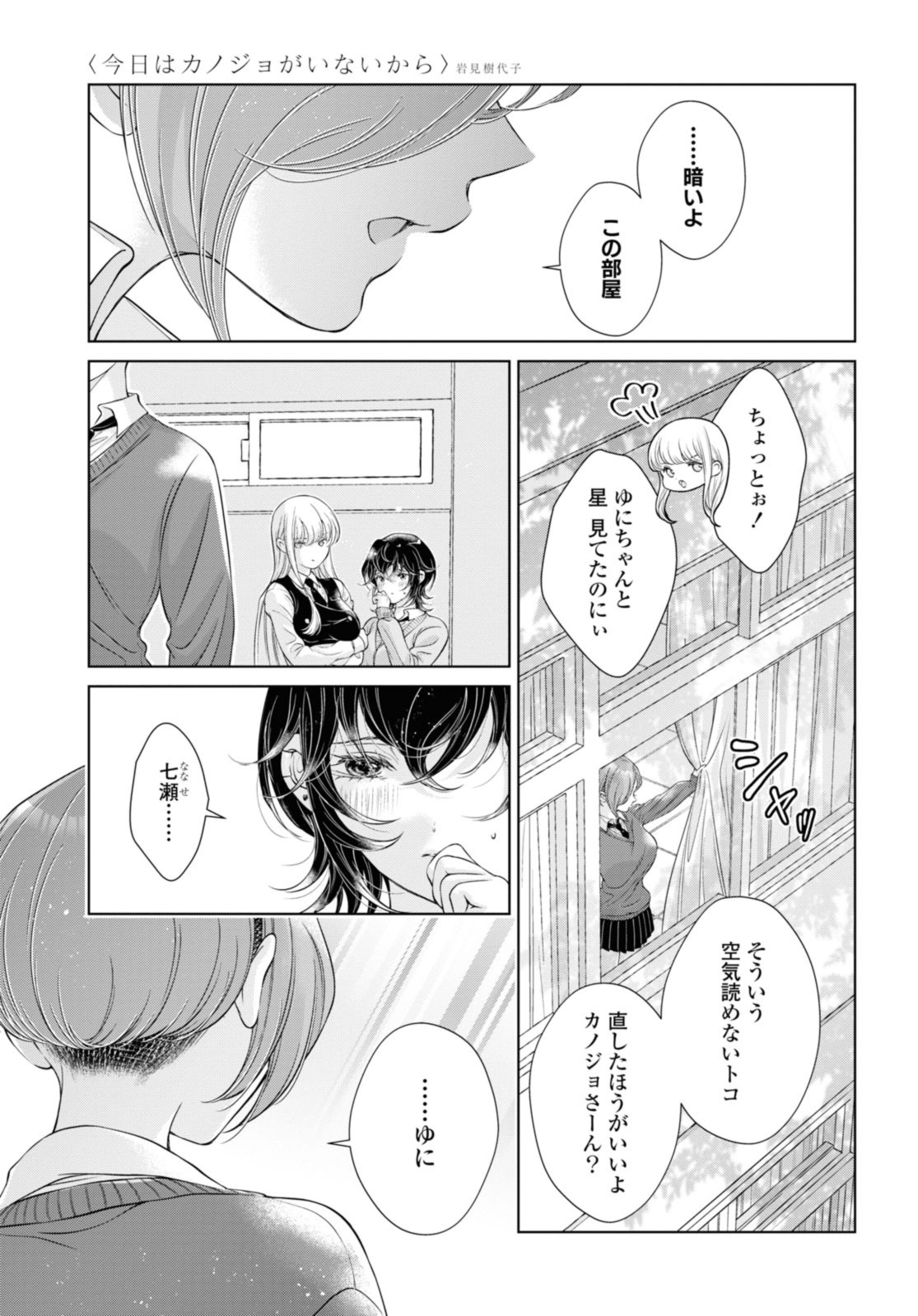 Read KYOU WA KANOJO GA INAI KARA Chapter 20.2 [High Quality / Full] - Page 1 - nicomanga.net