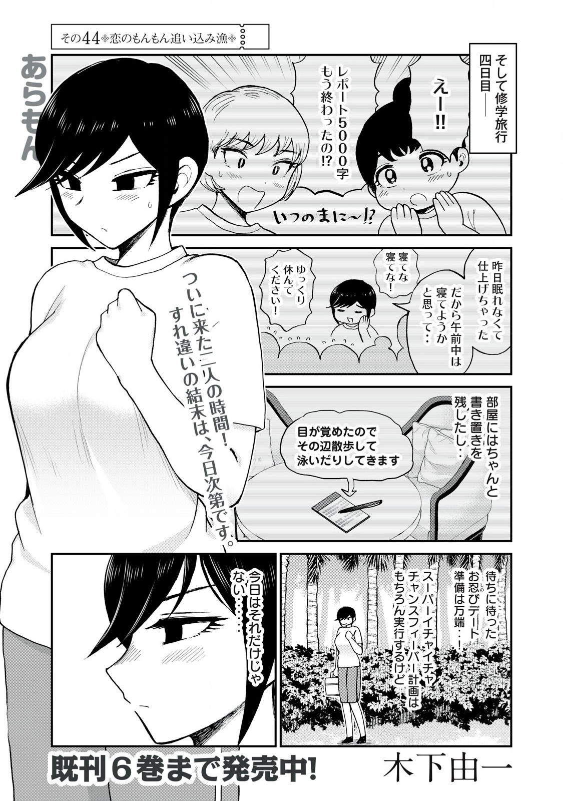 ARAKURE OJOUSAMA WA MONMON SHITEIRU - RAW Chapter 44.1 page 1 - nihonkuni.com