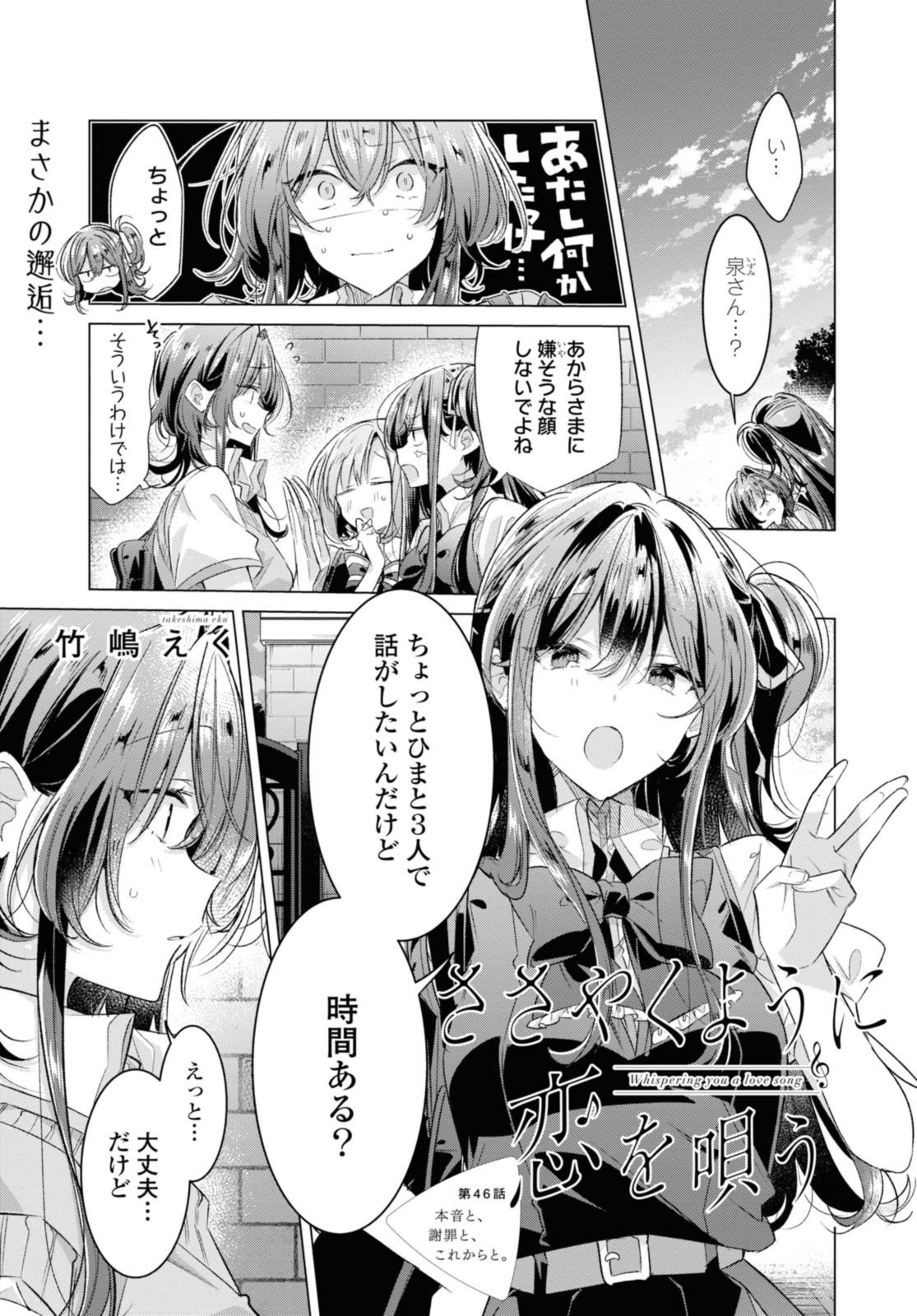 SASAYAKU YOU NI KOI O UTAU Chapter 46.1 page 1 - nihonkuni.com