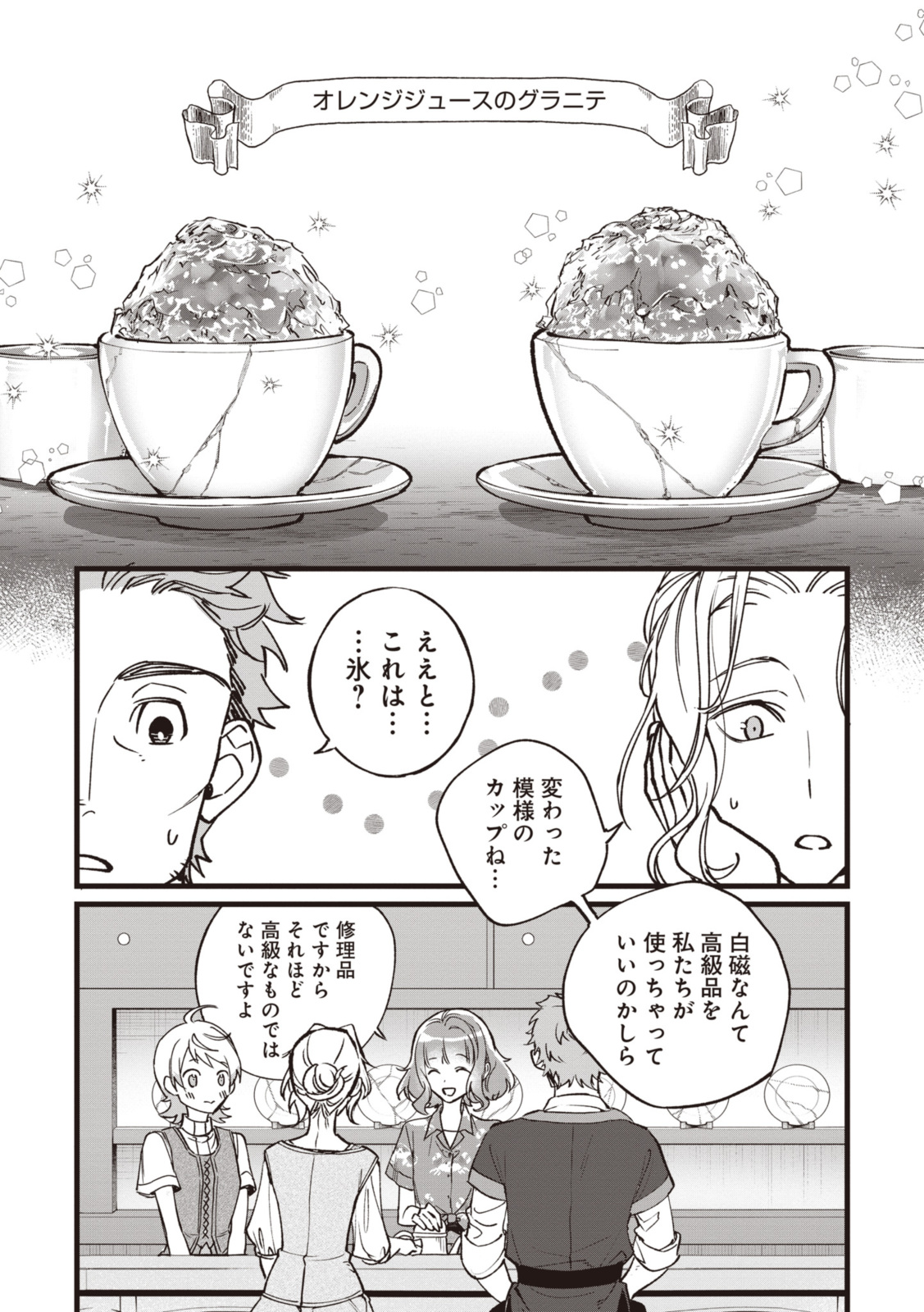 WITCH HAND CRAFT: TSUIHOUSARETA OUJO DESU GA ZAKKAYA-SAN HAJIMEMASHITA Chap 6.93 - Pic 1
