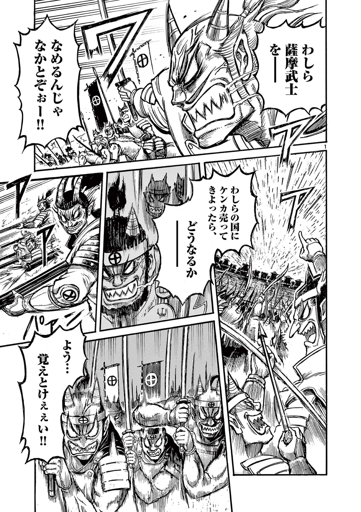 SATSUMA TENSEI - YO NI MANYOU NO MARU JUUJI GA SAKUNARI Chapter 10 page 1 - nihonkuni.com
