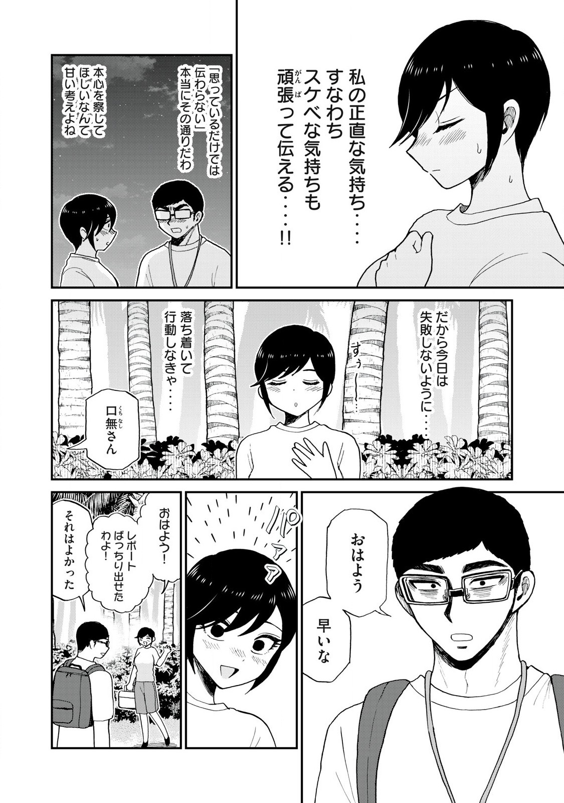 ARAKURE OJOUSAMA WA MONMON SHITEIRU - RAW Chapter 44.1 page 2 - nihonkuni.com