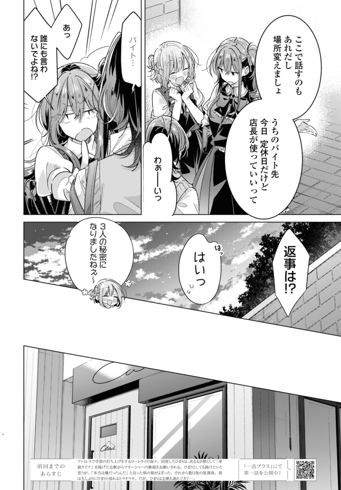 SASAYAKU YOU NI KOI O UTAU Chapter 46.1 page 2 - nihonkuni.com