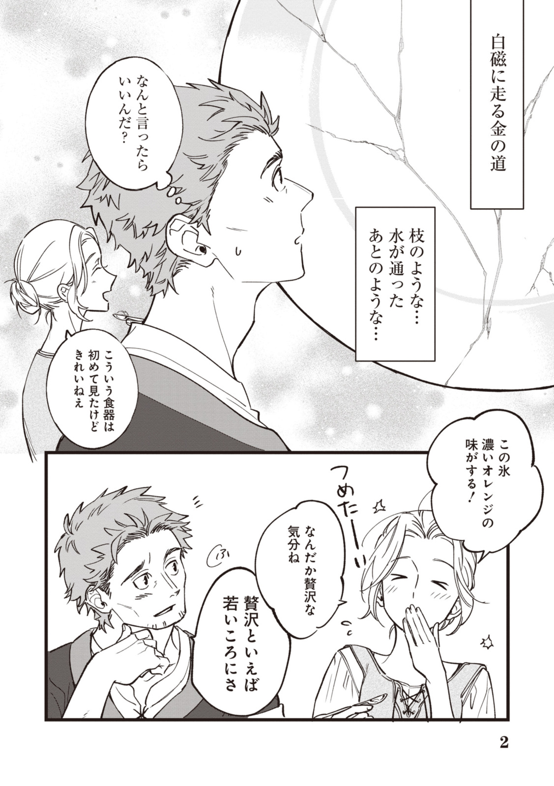 WITCH HAND CRAFT: TSUIHOUSARETA OUJO DESU GA ZAKKAYA-SAN HAJIMEMASHITA Chap 6.93 - Pic 2