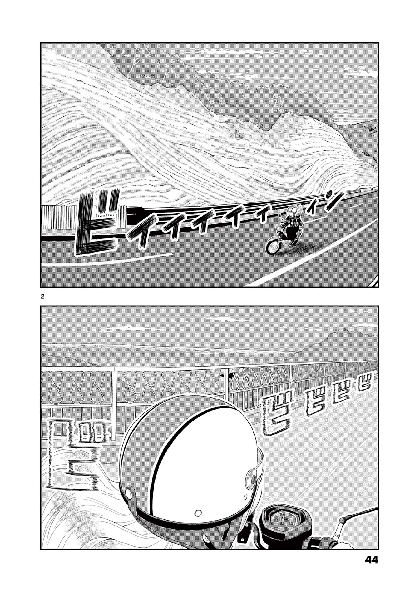KORE EGAITE SHINE Chapter 21.1 page 2 - nihonkuni.com