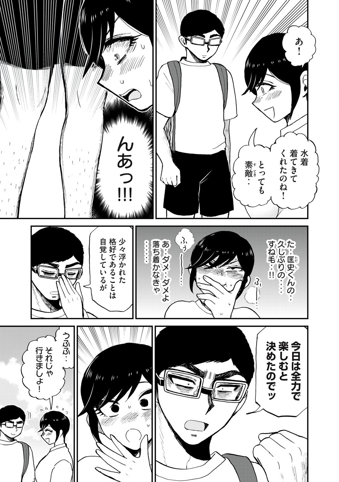 ARAKURE OJOUSAMA WA MONMON SHITEIRU - RAW Chapter 44.1 page 3 - nihonkuni.com