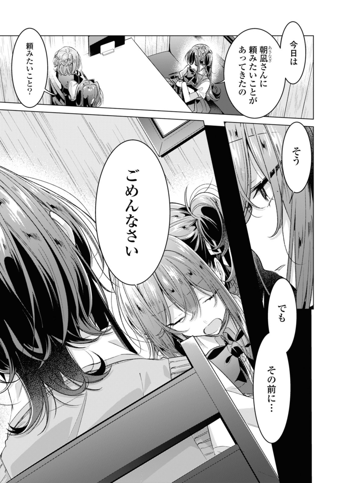 SASAYAKU YOU NI KOI O UTAU Chapter 46.1 page 3 - nihonkuni.com