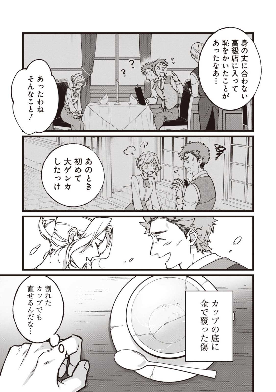 WITCH HAND CRAFT: TSUIHOUSARETA OUJO DESU GA ZAKKAYA-SAN HAJIMEMASHITA Chap 6.93 - Pic 3