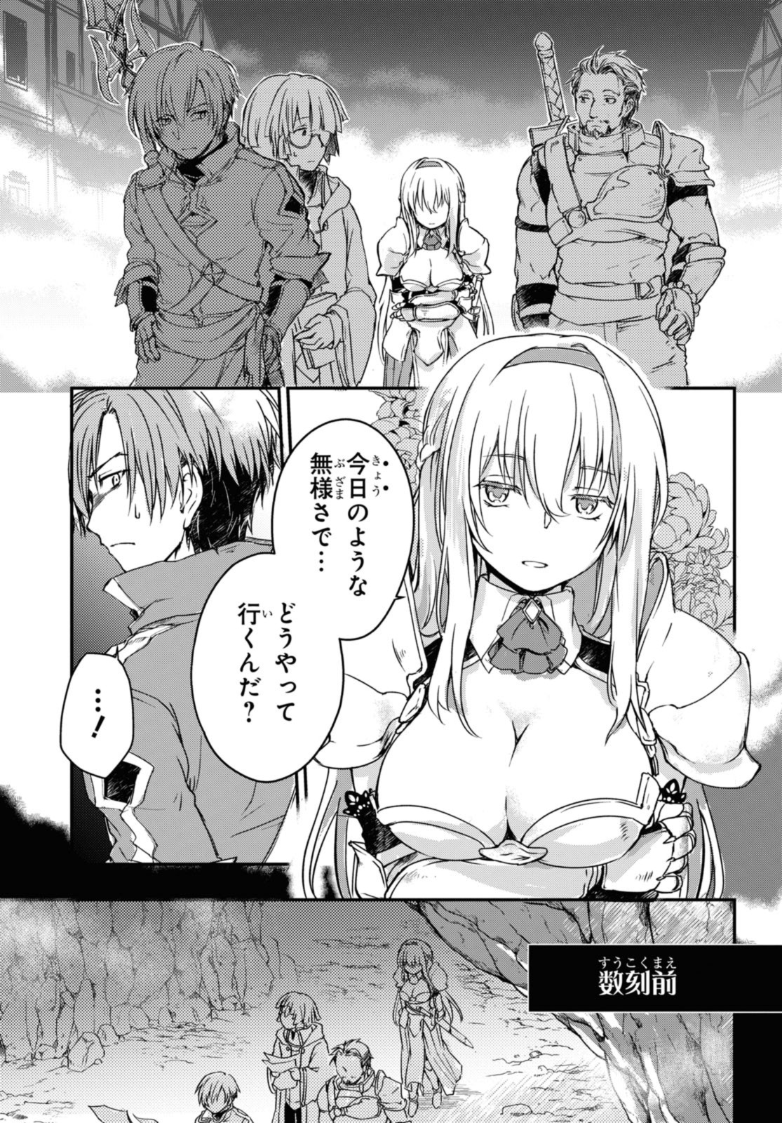Read BŌKENSHA PĀTĪ O TSUIHŌ SARETA KAIFUKUSHI NO SHŌJO O HIROTTE IKUSEI SHITARA, MASAKA NO SAIKYŌ SHOKUGYŌ NI TENSHOKU!? OMAKE NI KANOJO NO YŌSU GA NANYARA OKASHIKUTE... Chapter 11.2 [High Quality / Full] - Page 3 - nicomanga.net