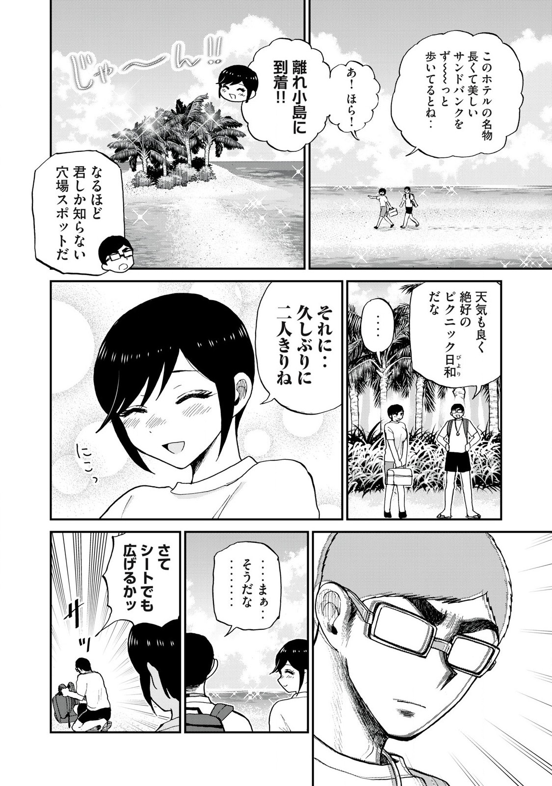 ARAKURE OJOUSAMA WA MONMON SHITEIRU - RAW Chapter 44.1 page 4 - nihonkuni.com