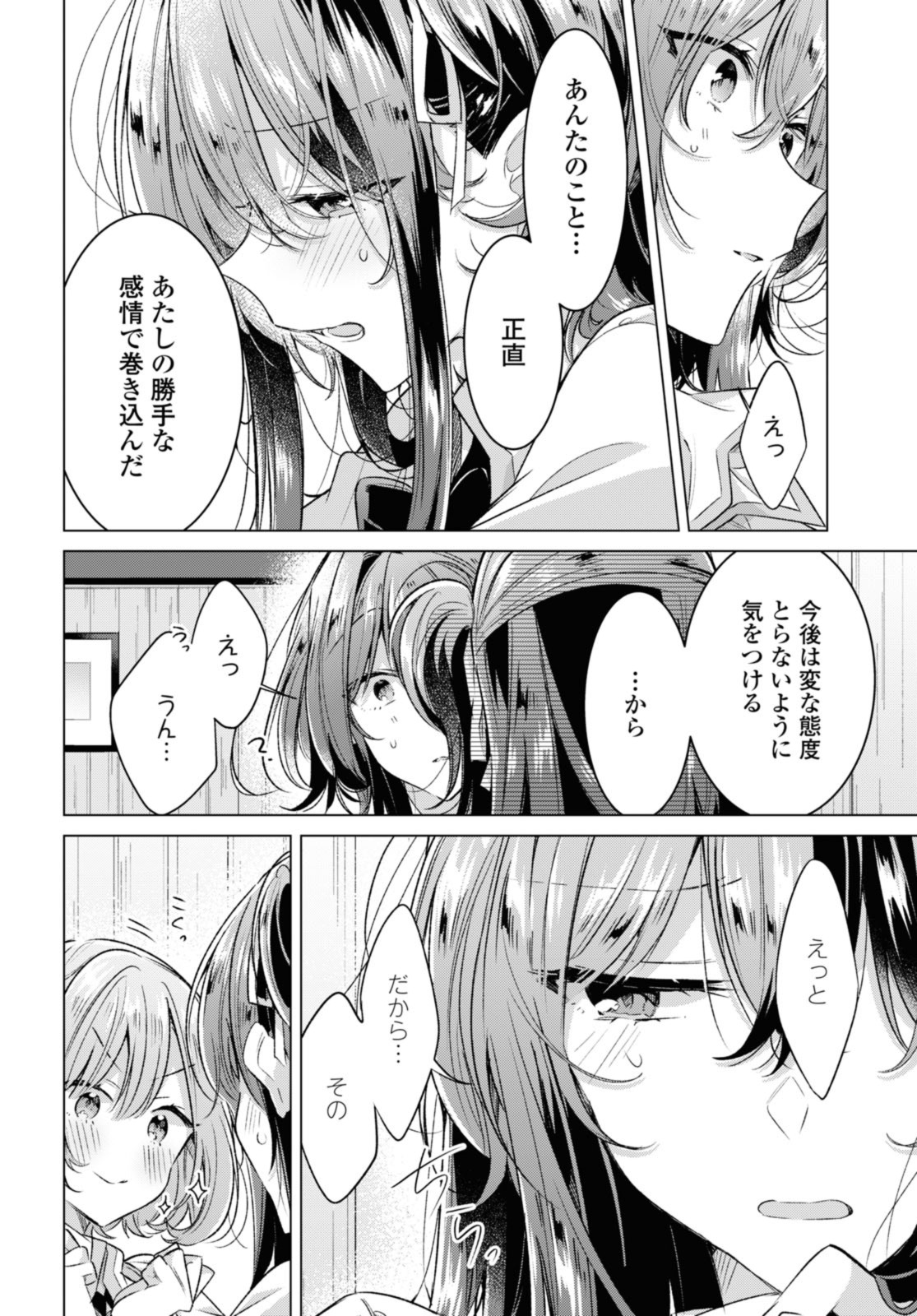 SASAYAKU YOU NI KOI O UTAU Chapter 46.1 page 4 - nihonkuni.com