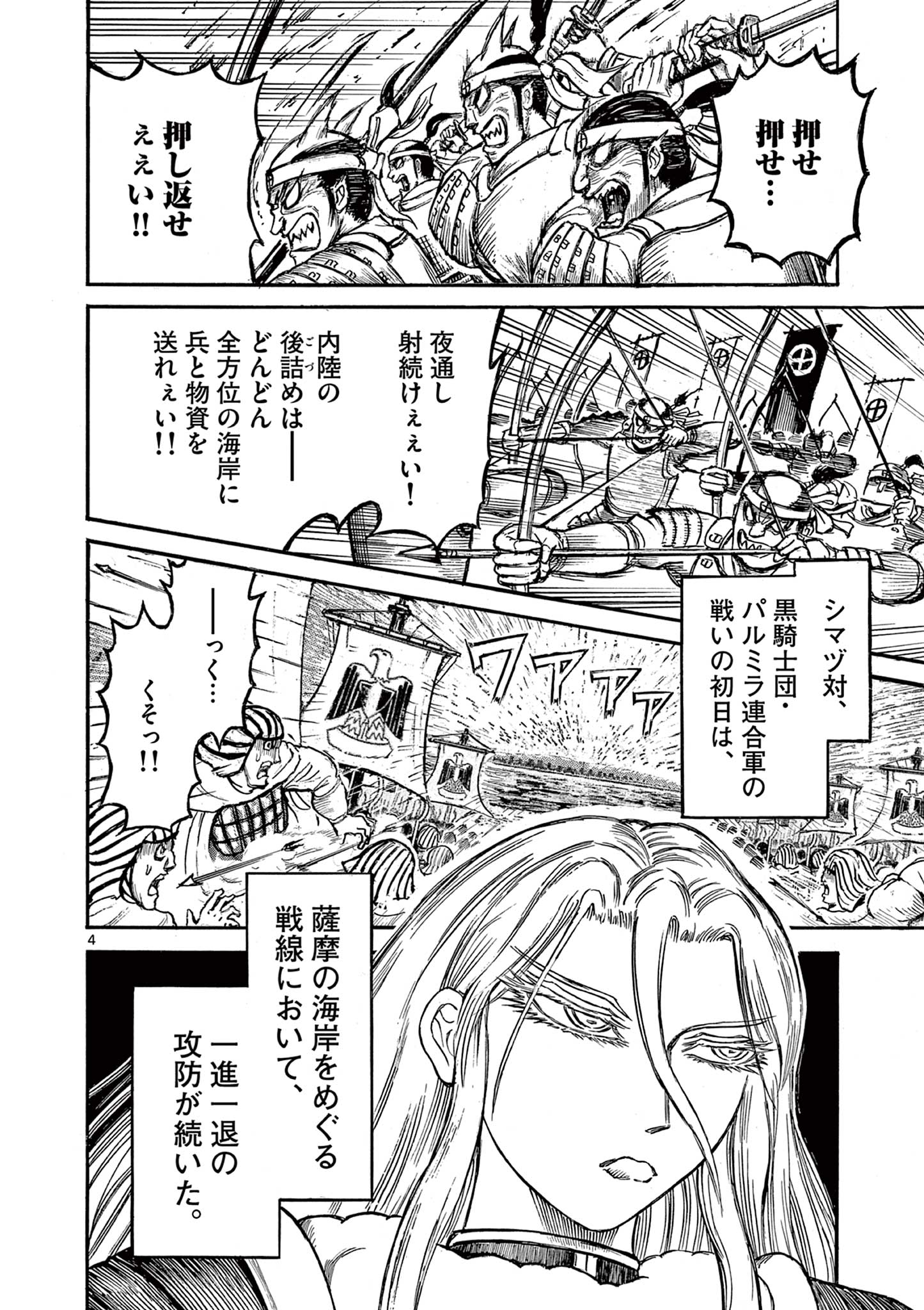 SATSUMA TENSEI - YO NI MANYOU NO MARU JUUJI GA SAKUNARI Chapter 10 page 4 - nihonkuni.com