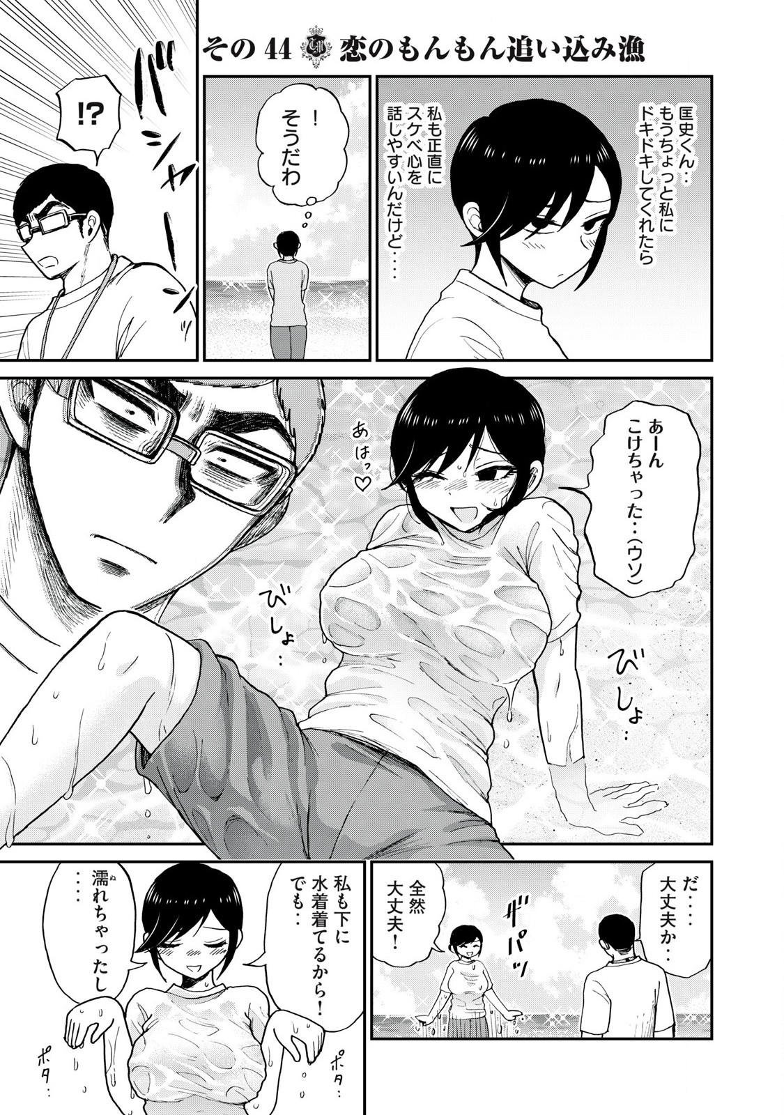 ARAKURE OJOUSAMA WA MONMON SHITEIRU - RAW Chapter 44.1 page 5 - nihonkuni.com