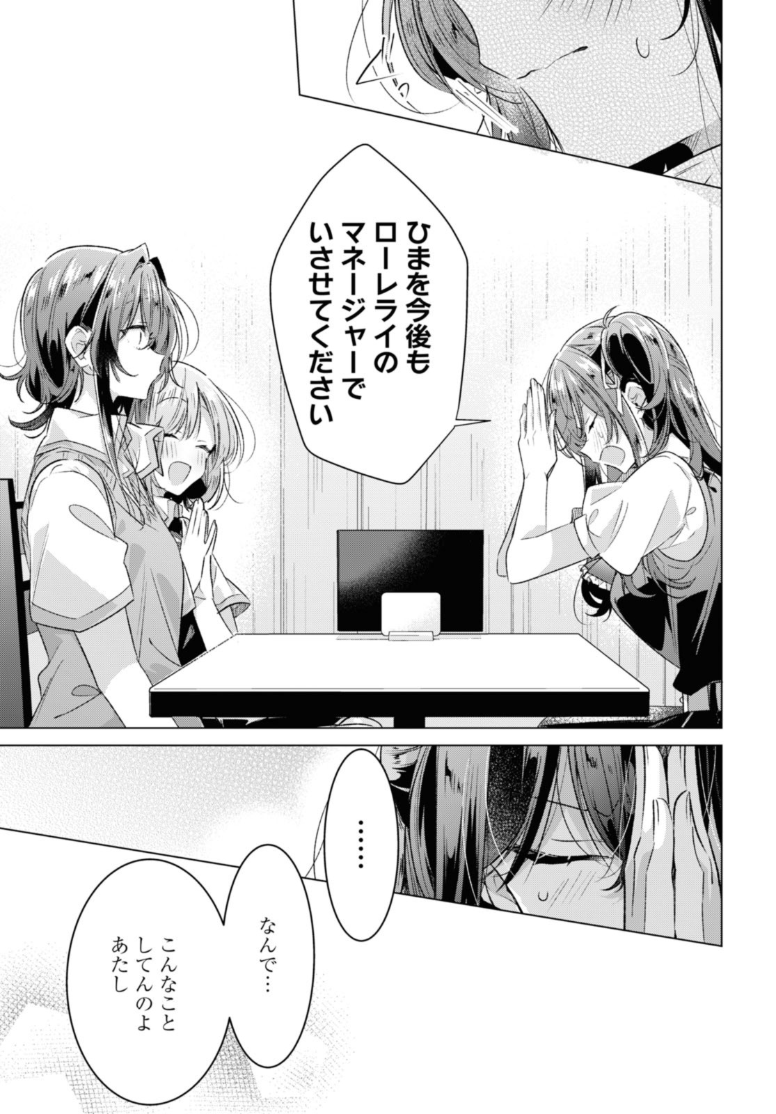 SASAYAKU YOU NI KOI O UTAU Chapter 46.1 page 5 - nihonkuni.com
