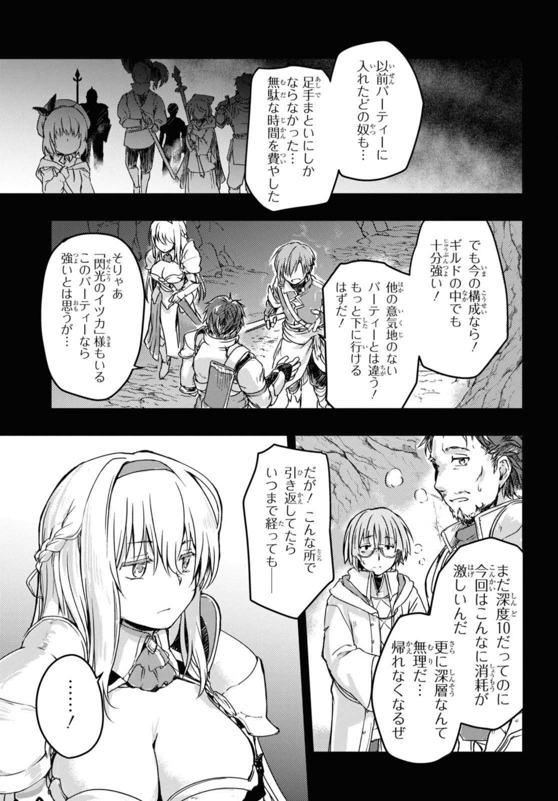 Read BŌKENSHA PĀTĪ O TSUIHŌ SARETA KAIFUKUSHI NO SHŌJO O HIROTTE IKUSEI SHITARA, MASAKA NO SAIKYŌ SHOKUGYŌ NI TENSHOKU!? OMAKE NI KANOJO NO YŌSU GA NANYARA OKASHIKUTE... Chapter 11.2 [High Quality / Full] - Page 5 - nicomanga.net