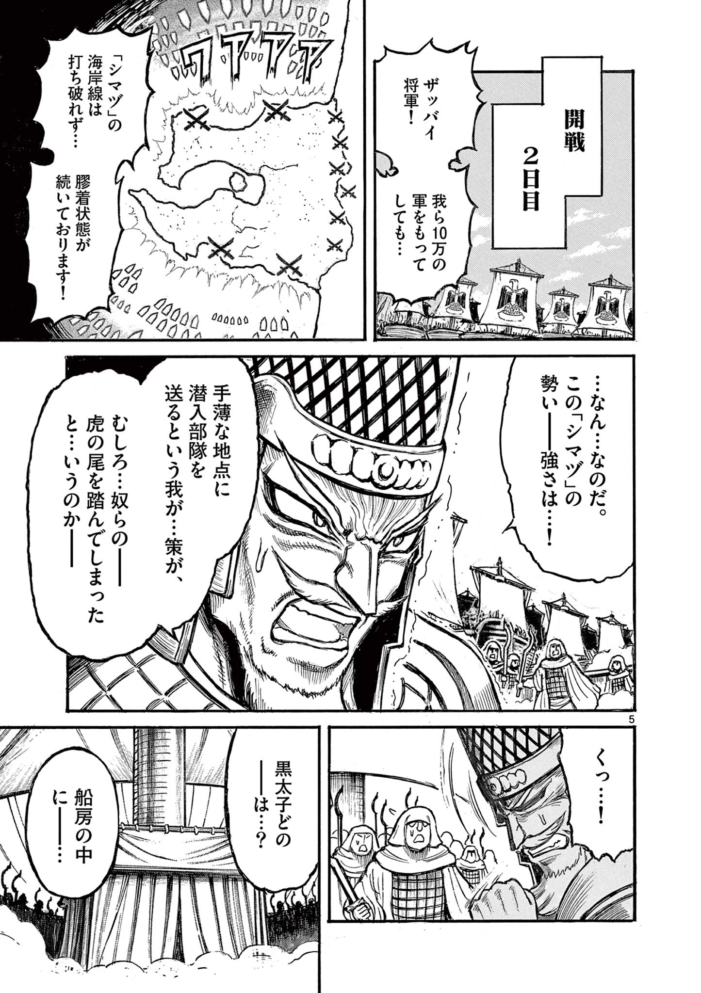 SATSUMA TENSEI - YO NI MANYOU NO MARU JUUJI GA SAKUNARI Chapter 10 page 5 - nihonkuni.com