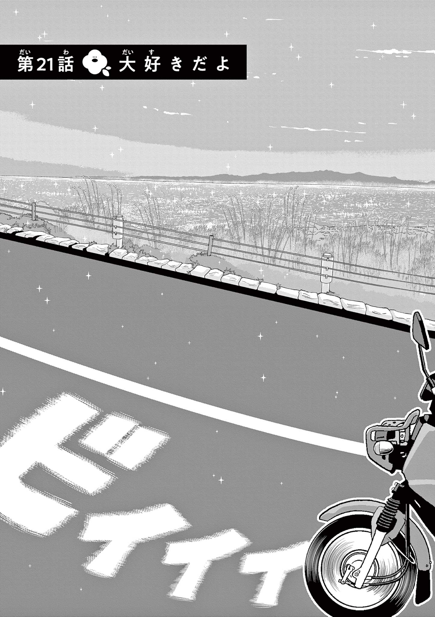 KORE EGAITE SHINE Chapter 21.1 page 5 - nihonkuni.com