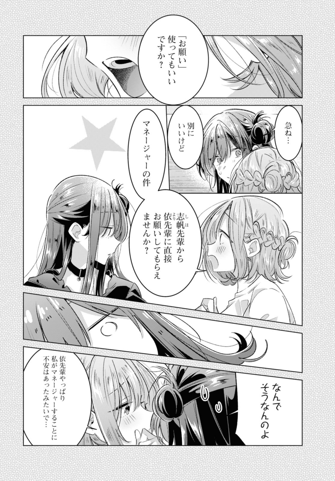 SASAYAKU YOU NI KOI O UTAU Chapter 46.1 page 6 - nihonkuni.com