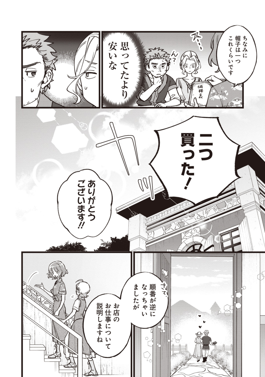 WITCH HAND CRAFT: TSUIHOUSARETA OUJO DESU GA ZAKKAYA-SAN HAJIMEMASHITA Chap 6.93 - Pic 6